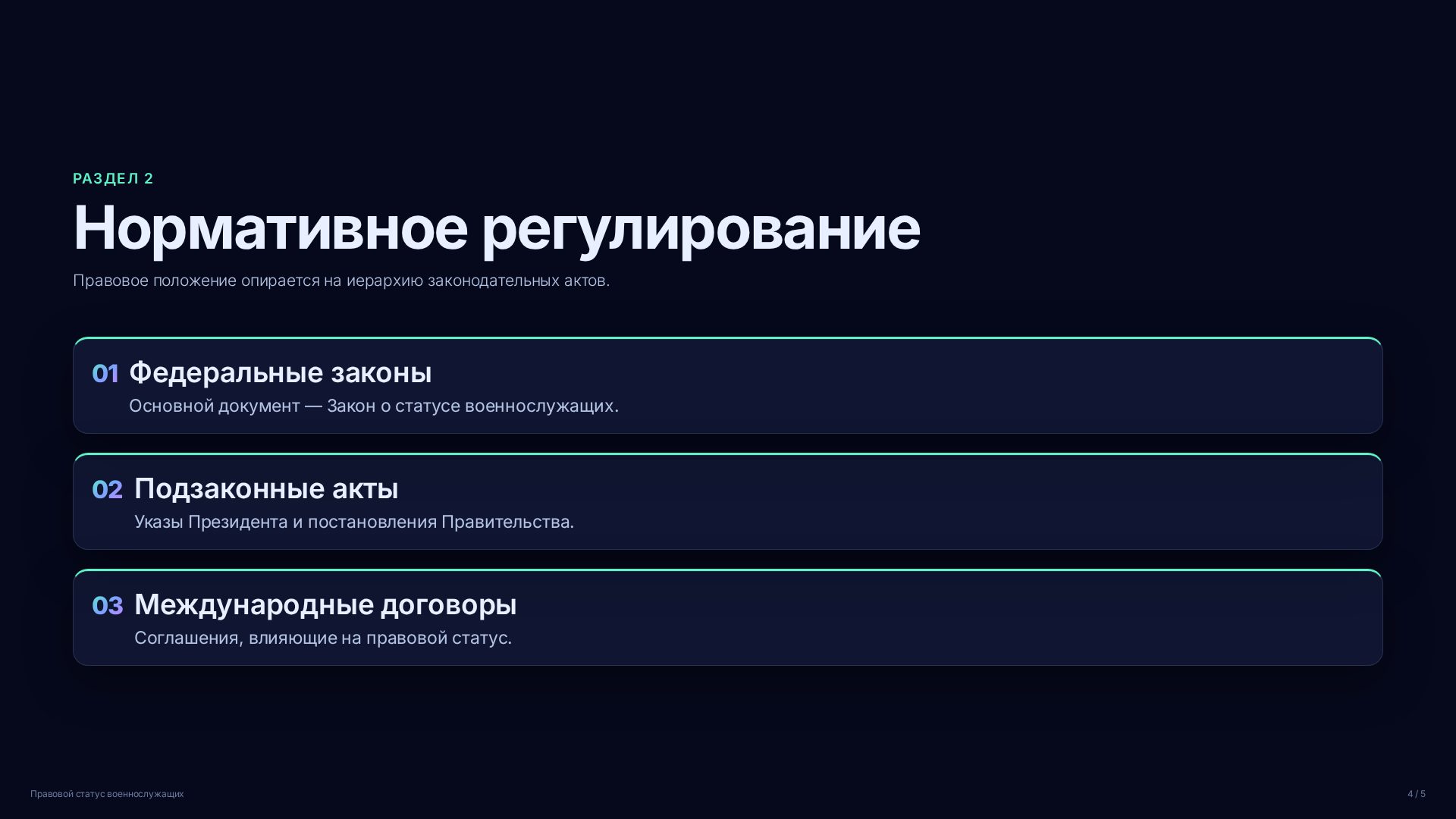 Слайд 4