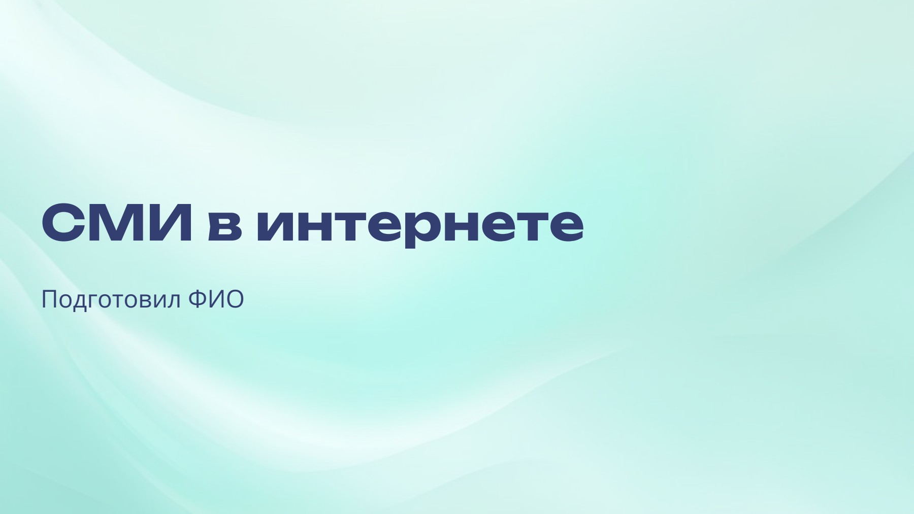 Слайд 1