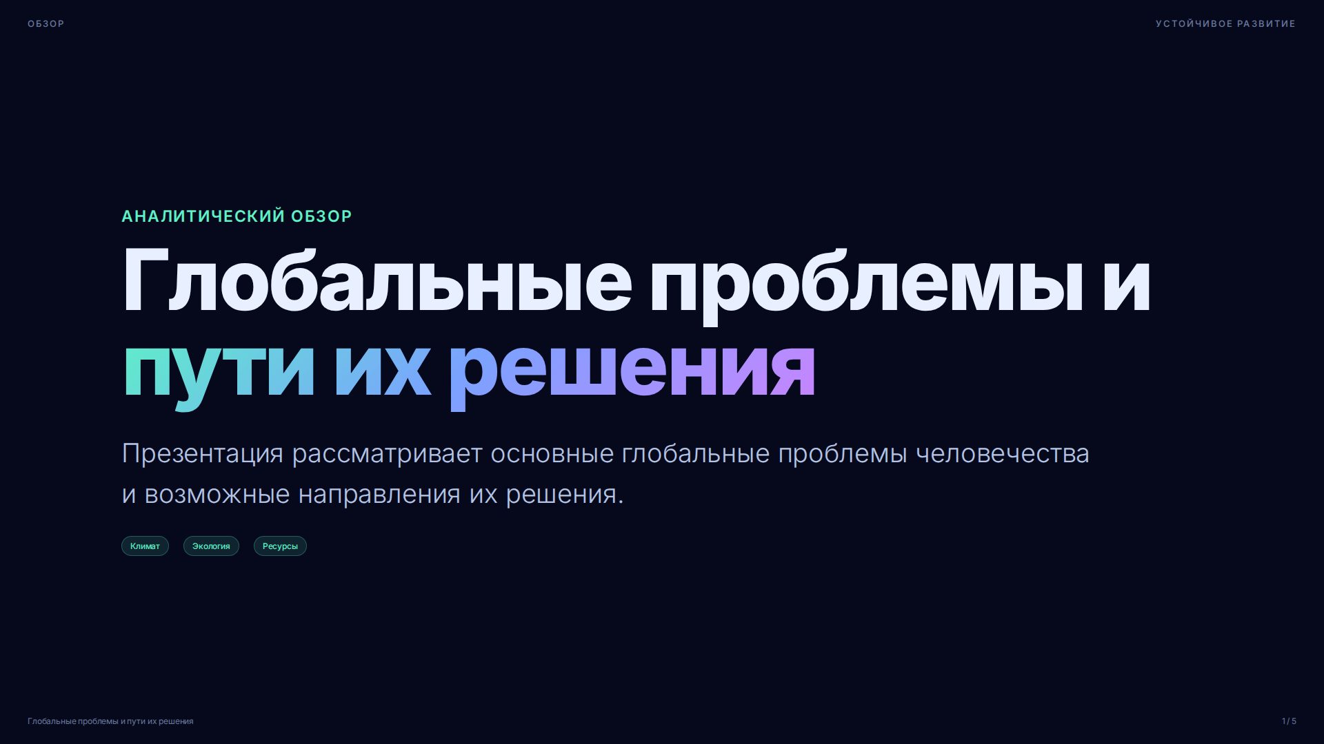 Слайд 1