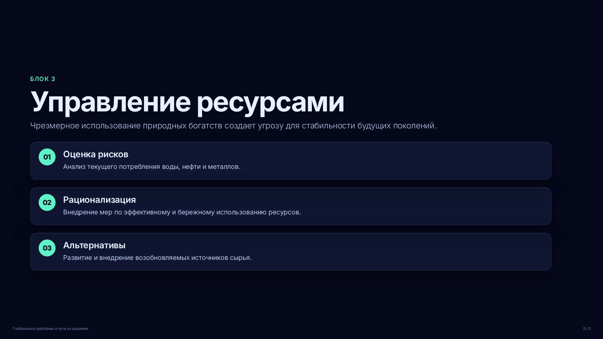 Слайд (заблокировано)