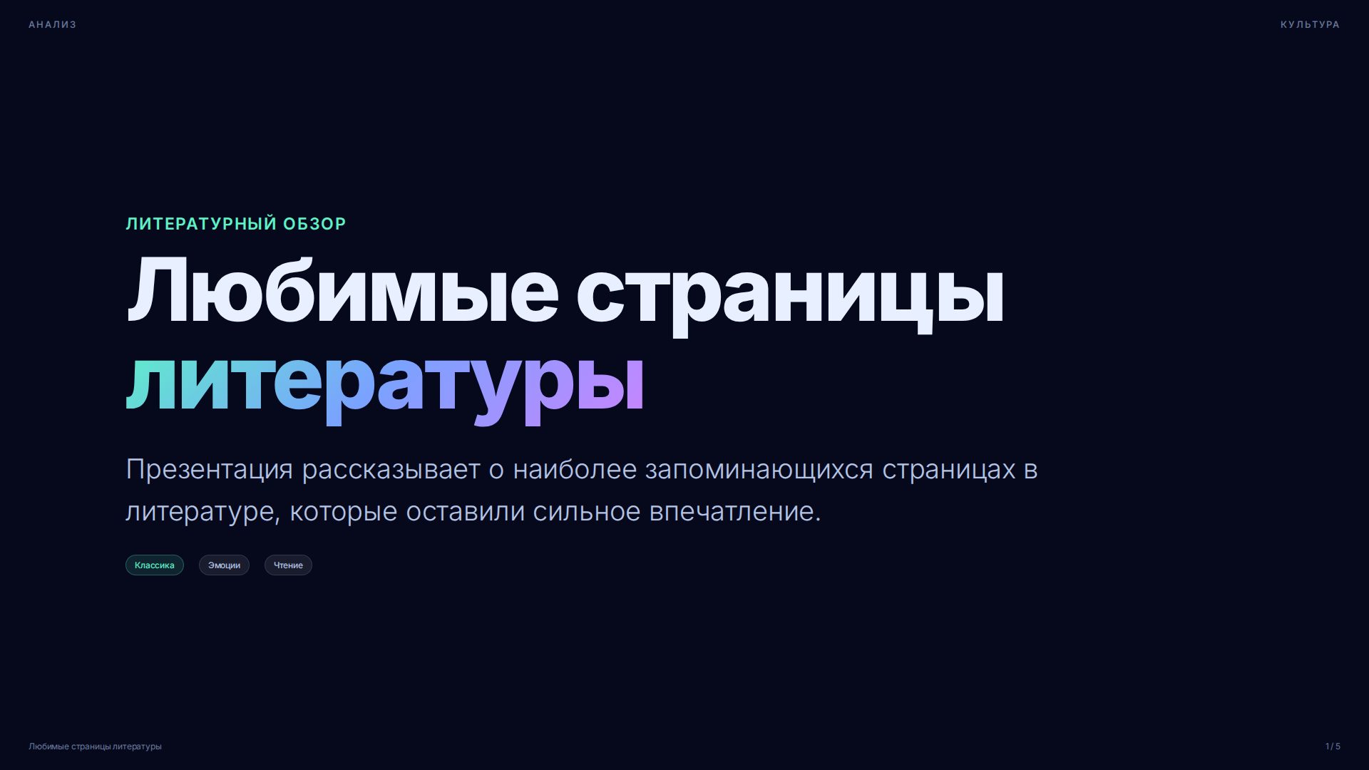 Слайд 1