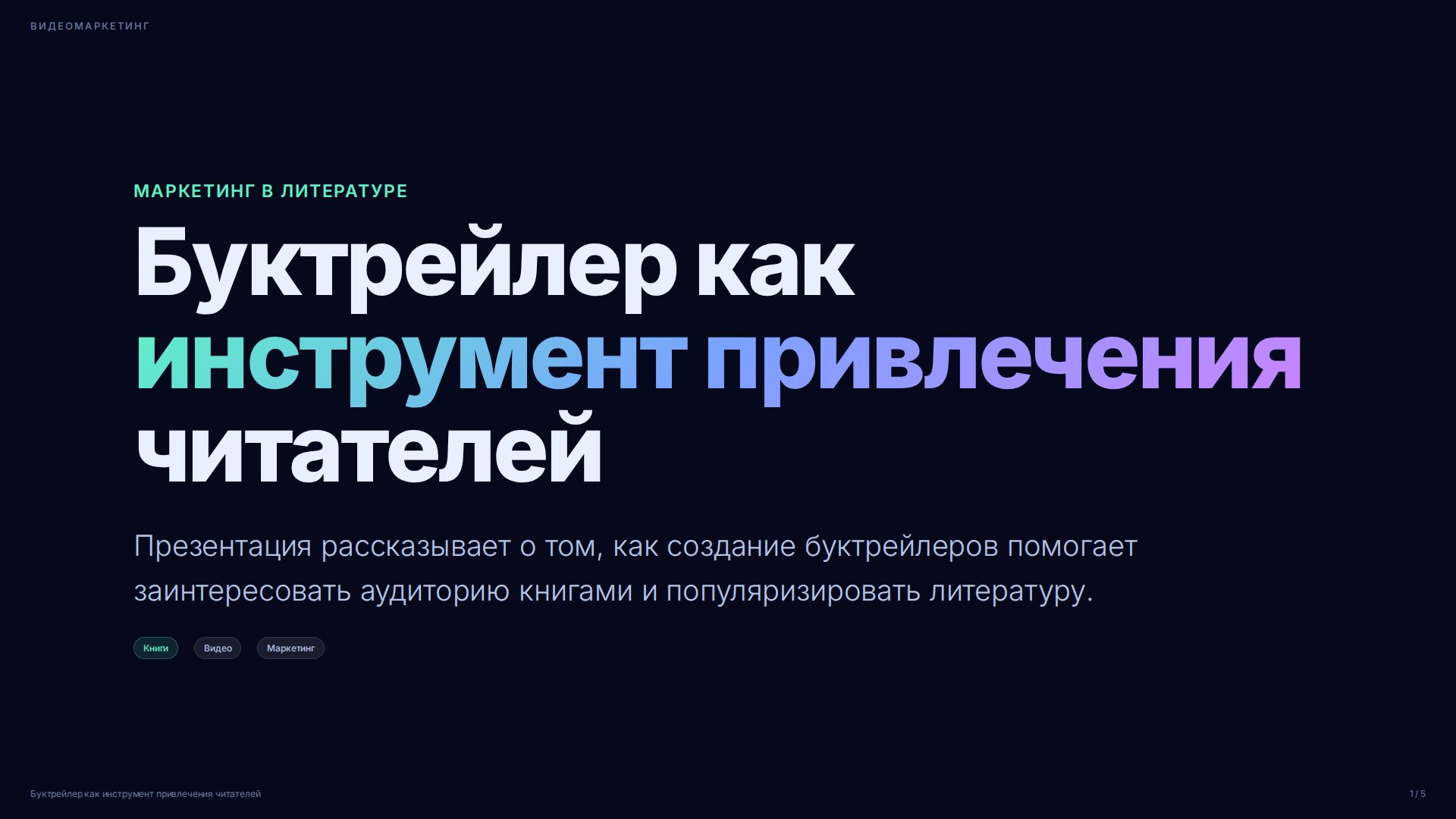 Слайд 1