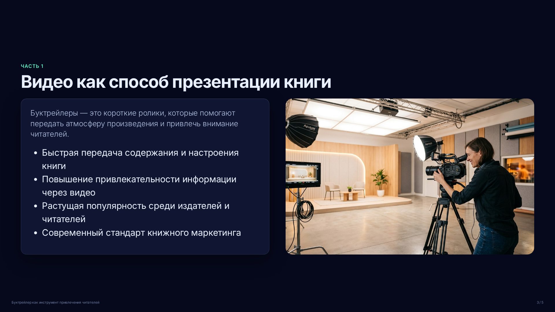 Слайд 3
