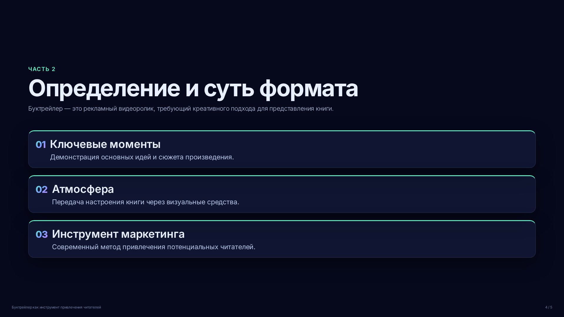 Слайд 4