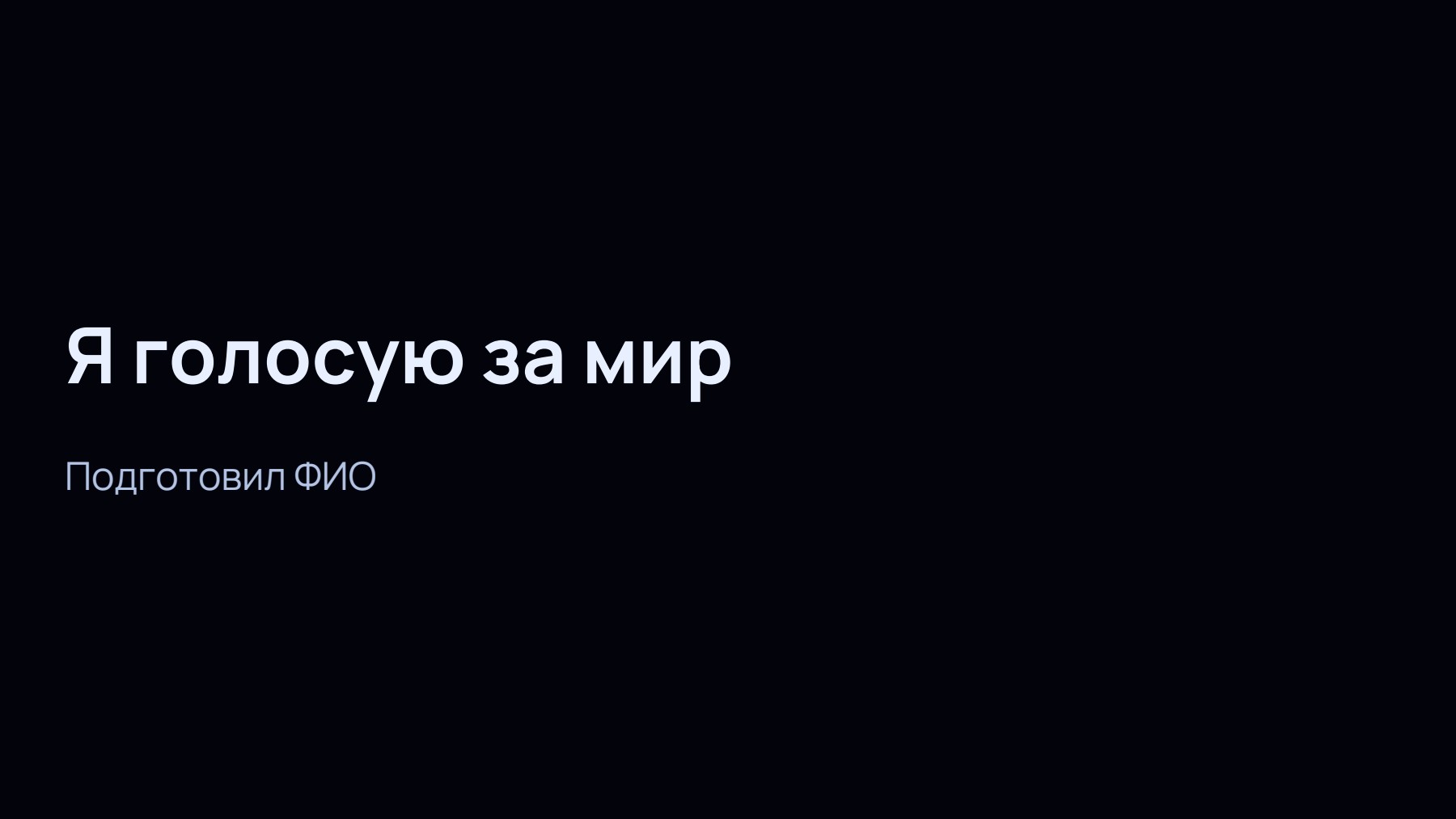 Слайд 1
