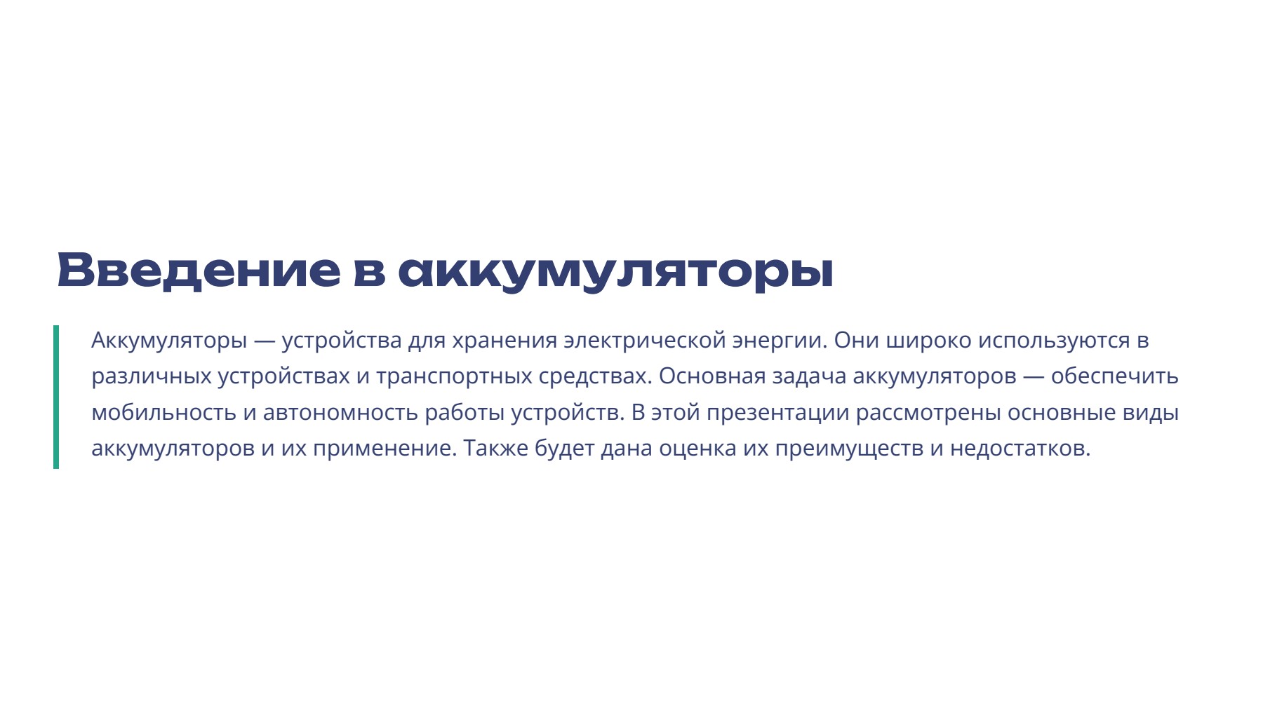 Слайд 2