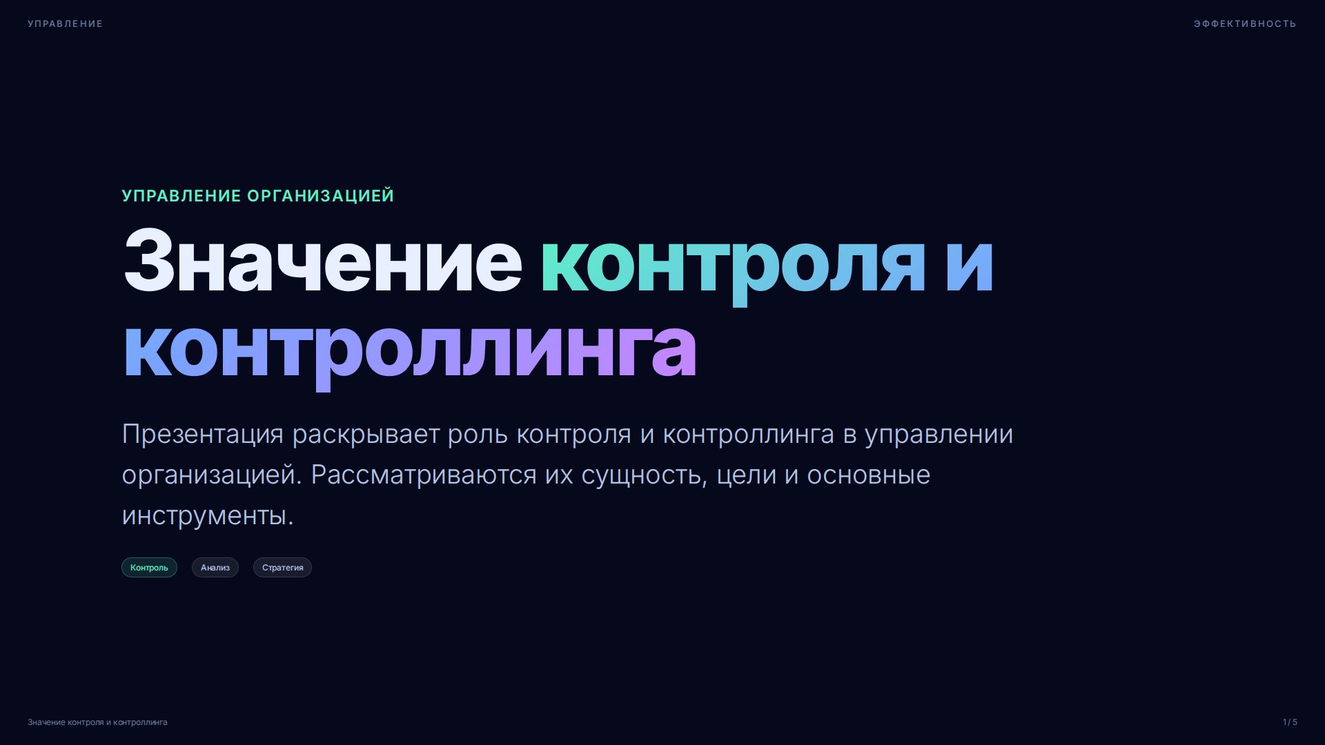 Слайд 1
