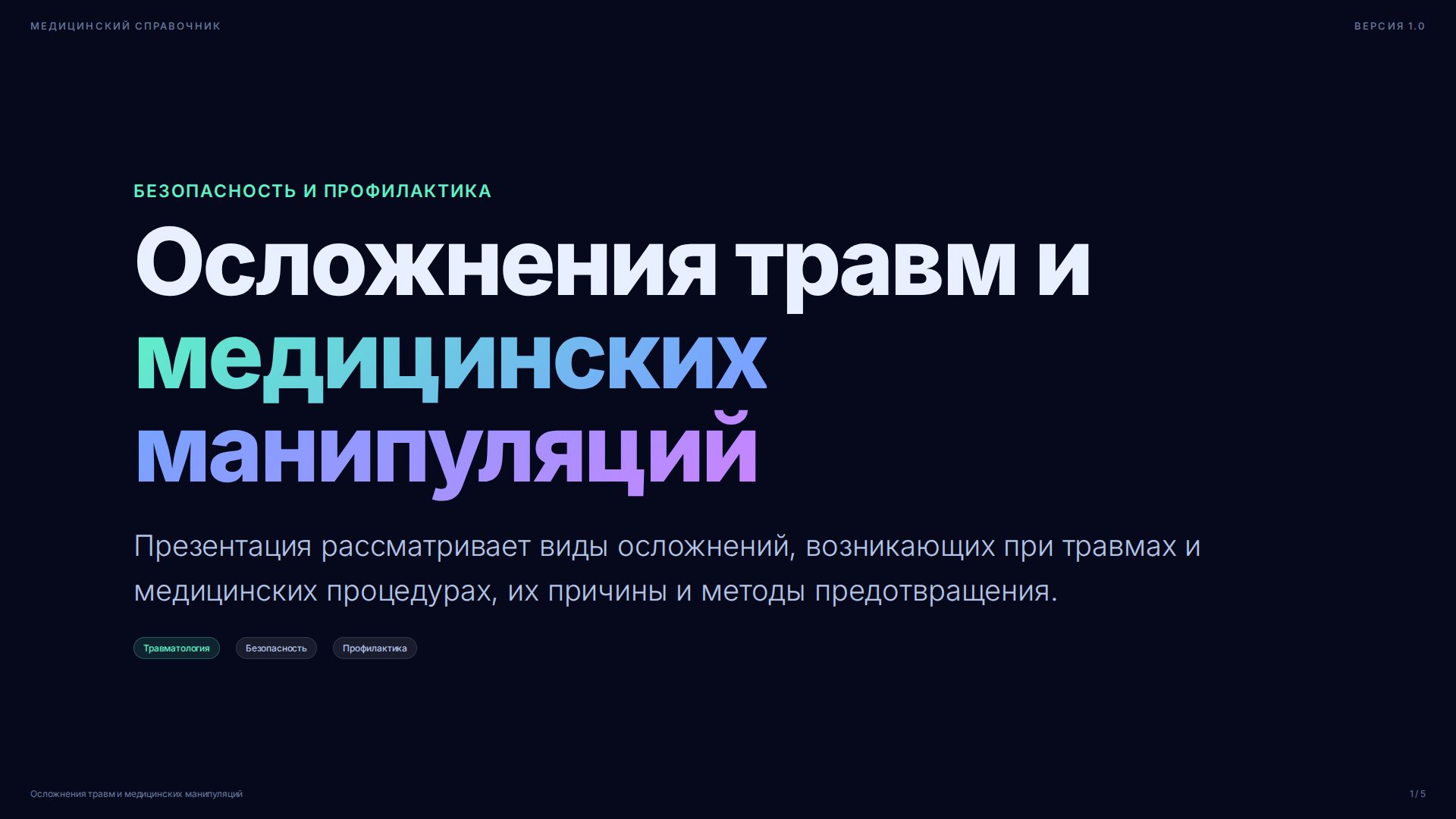 Слайд 1