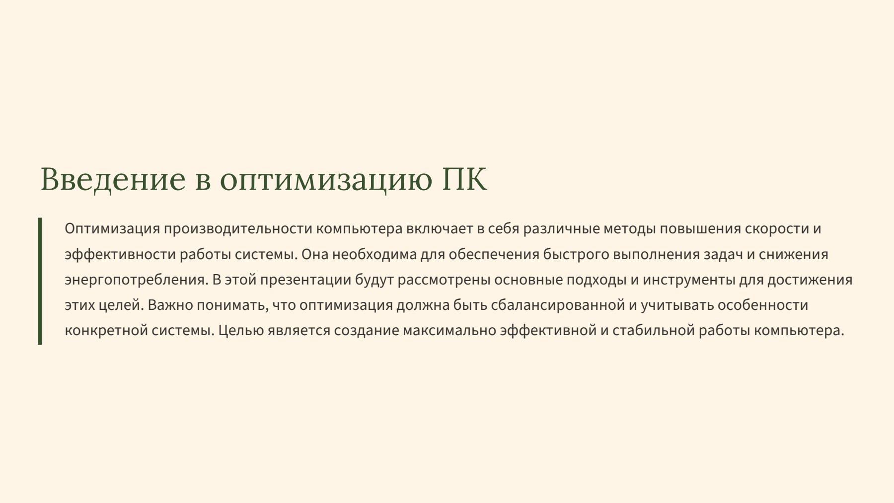 Слайд 2
