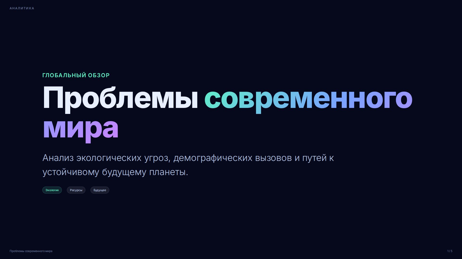 Слайд 1