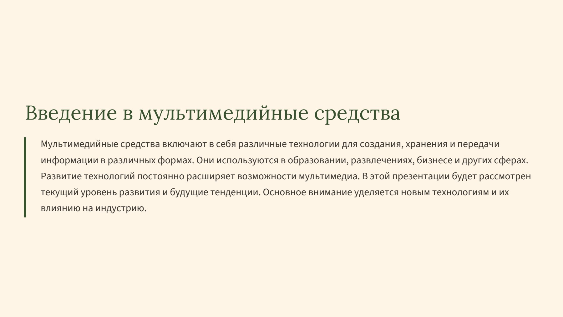 Слайд 2