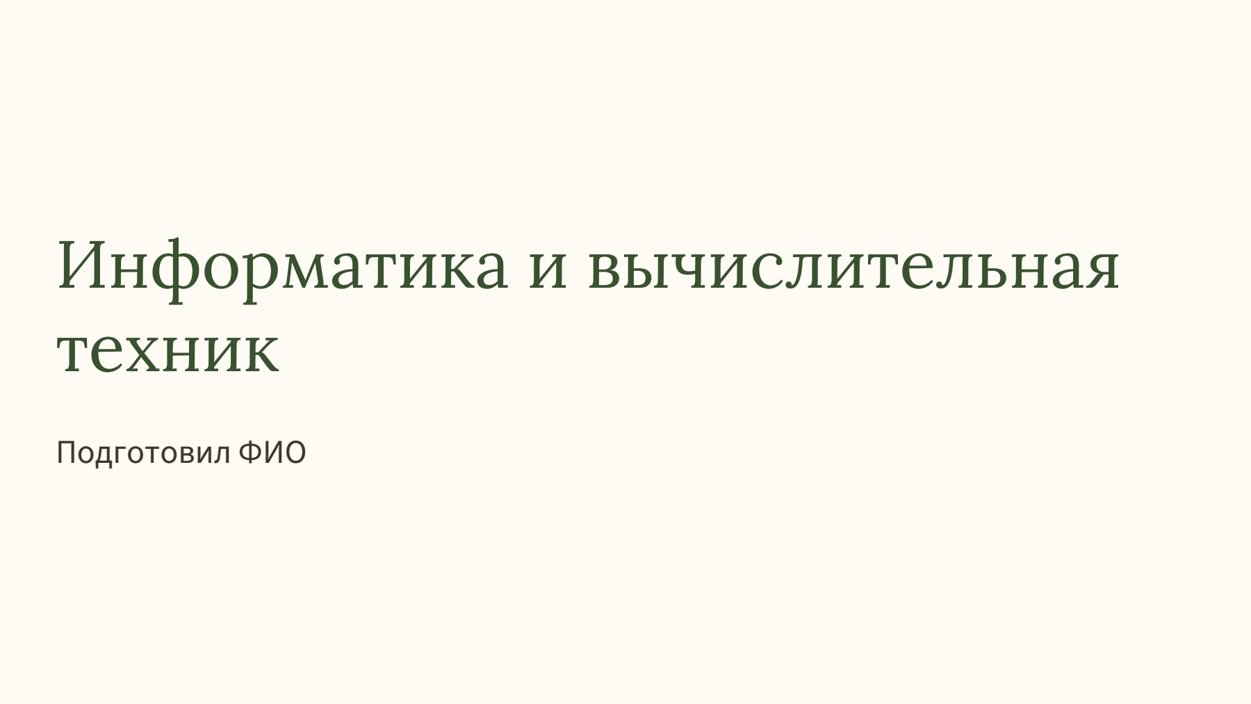 Слайд 1