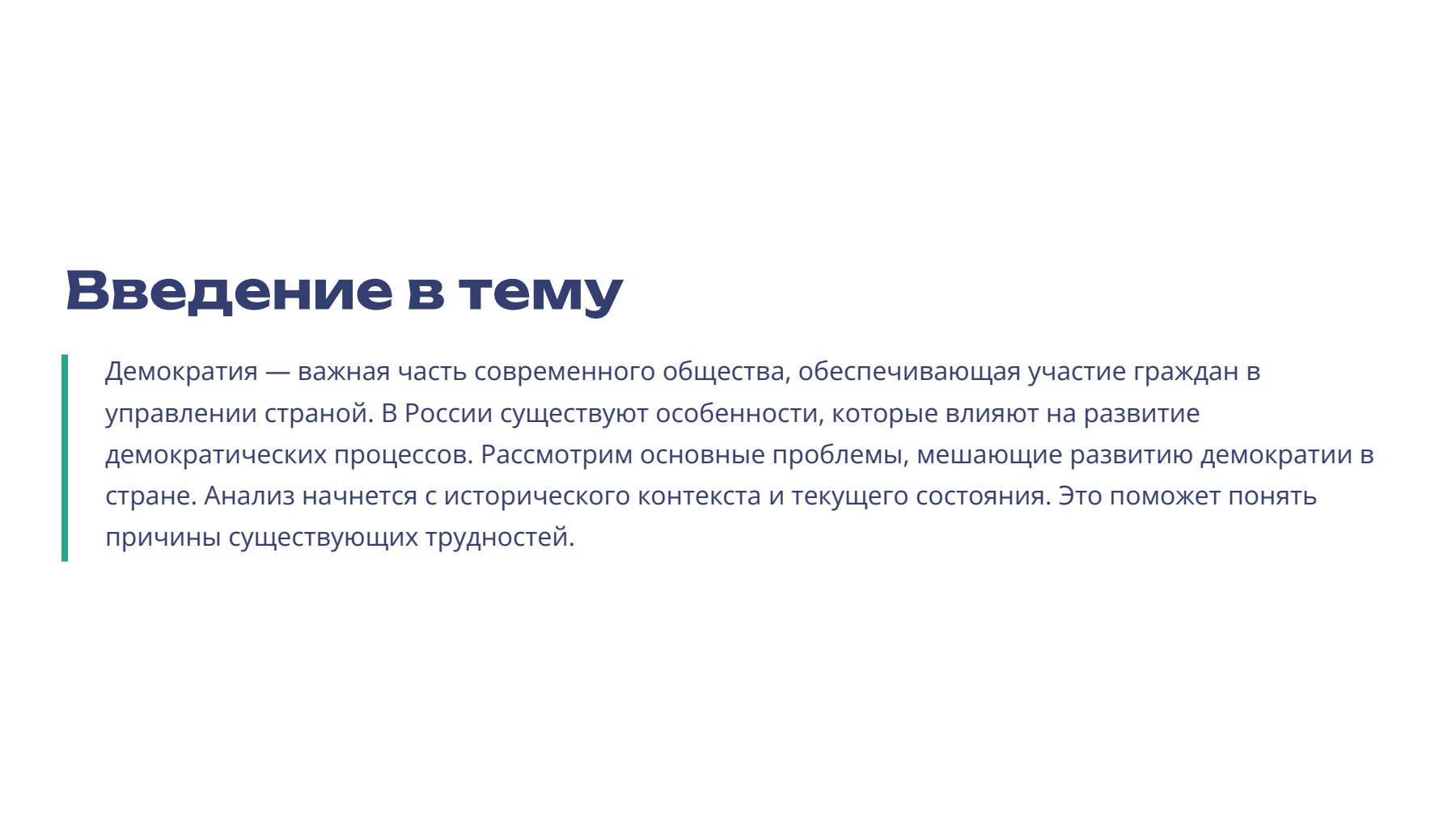Слайд 2