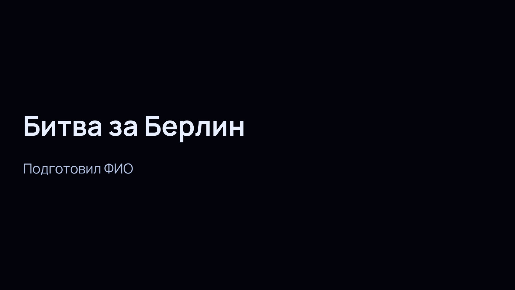 Слайд 1