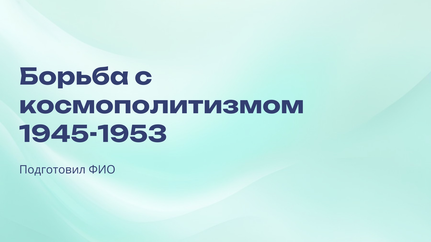 Слайд 1