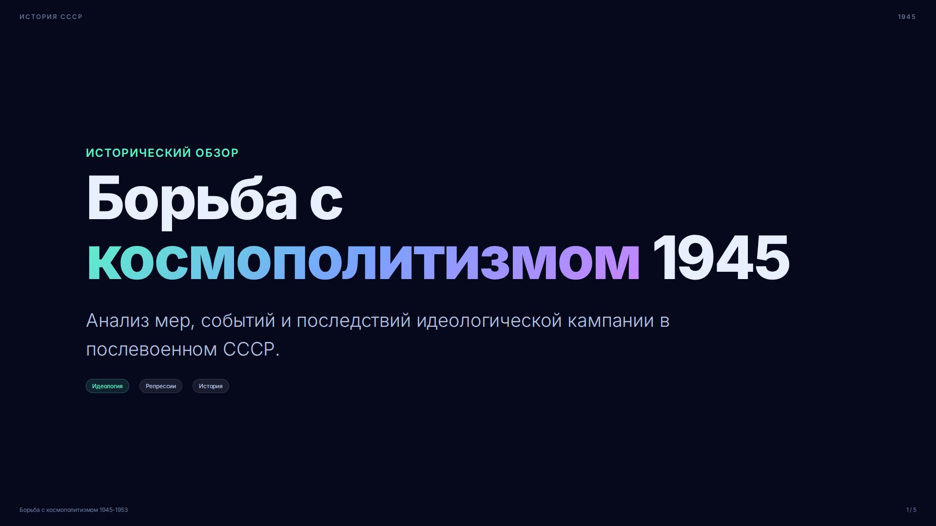 Слайд 1