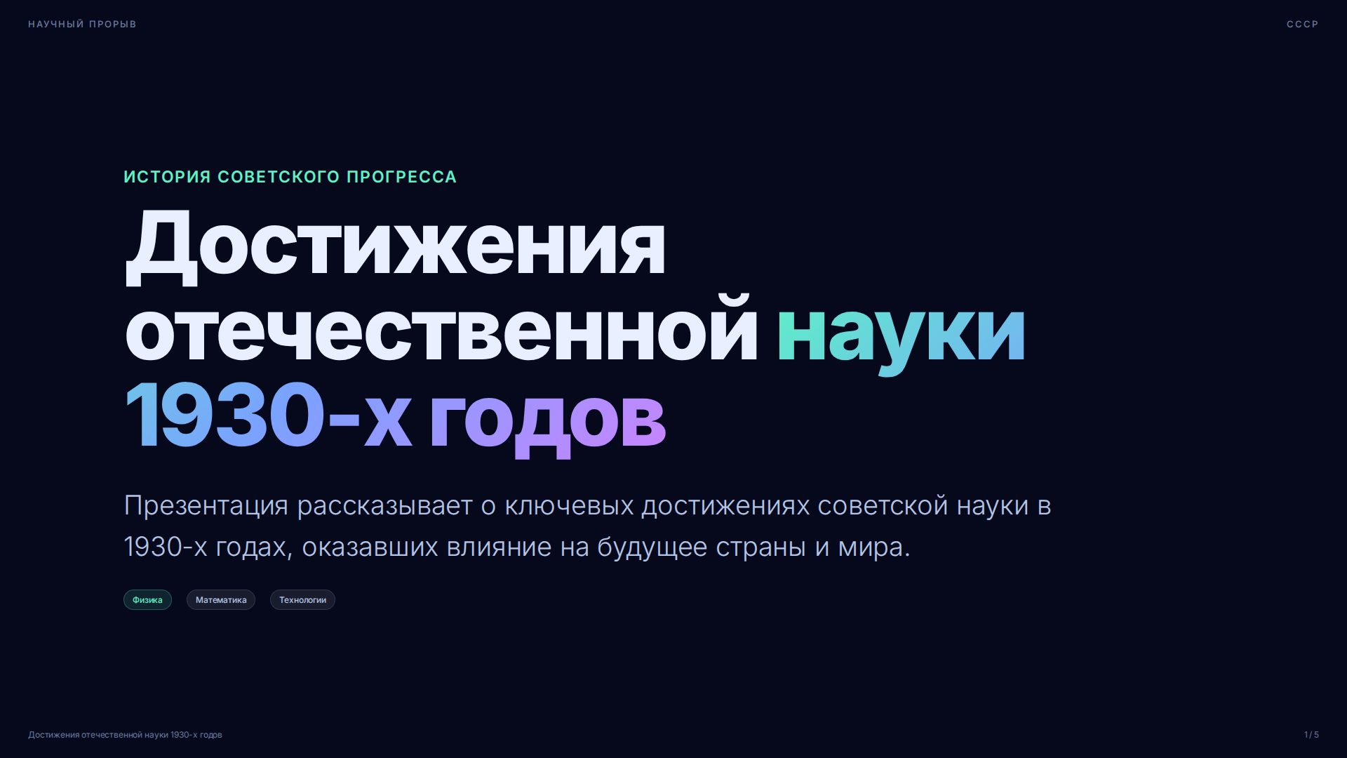 Слайд 1