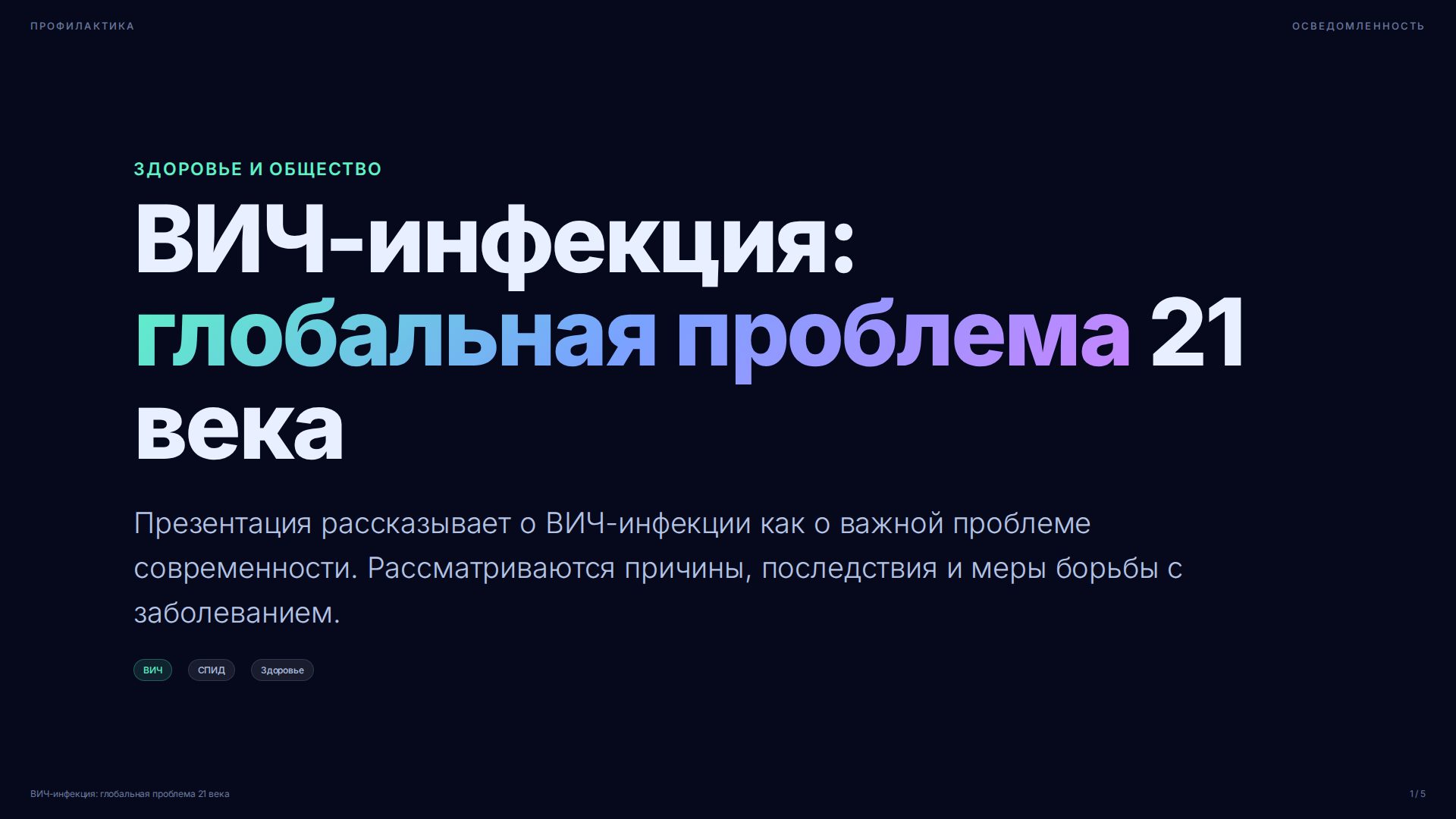 Слайд 1