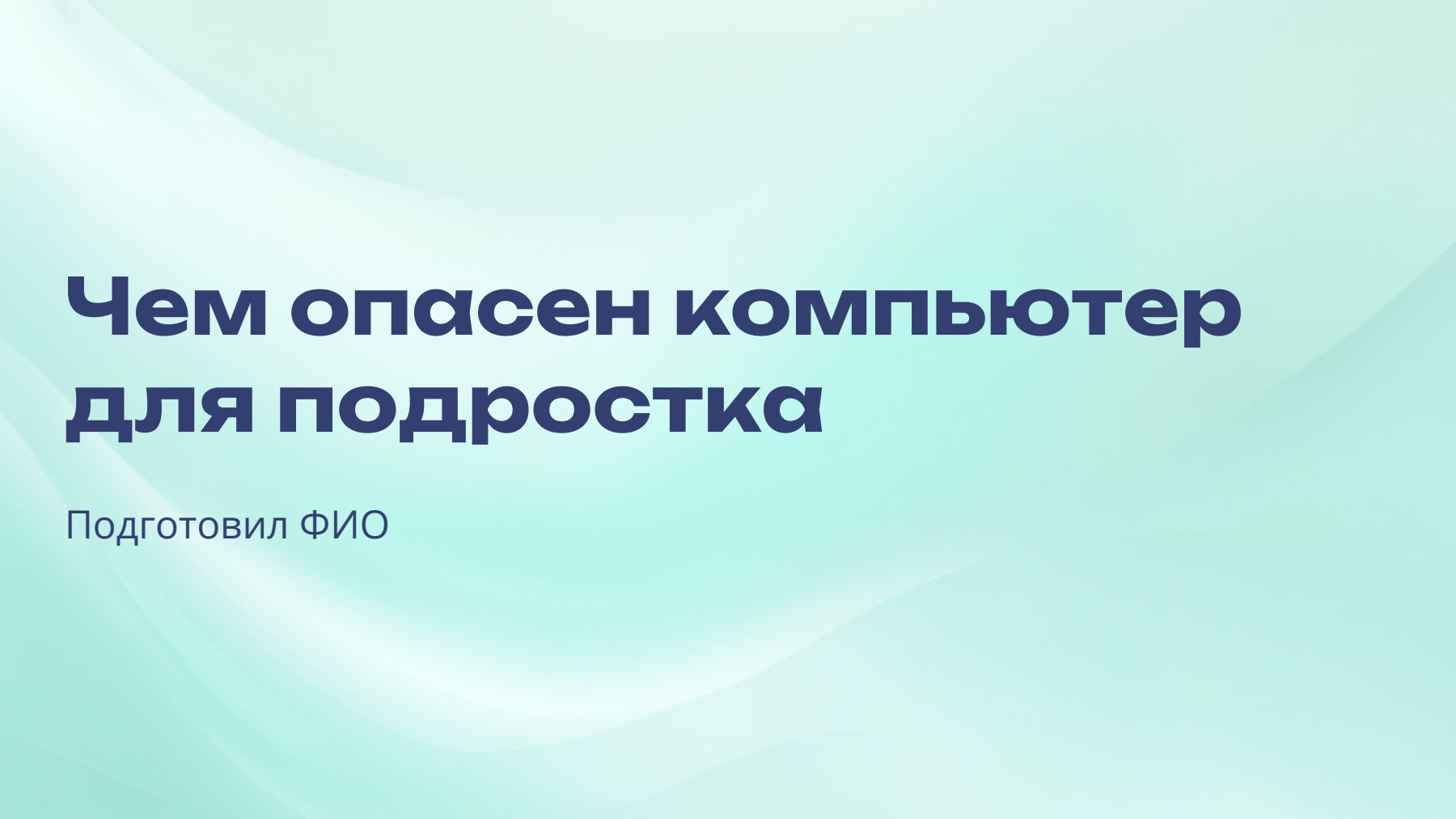 Слайд 1