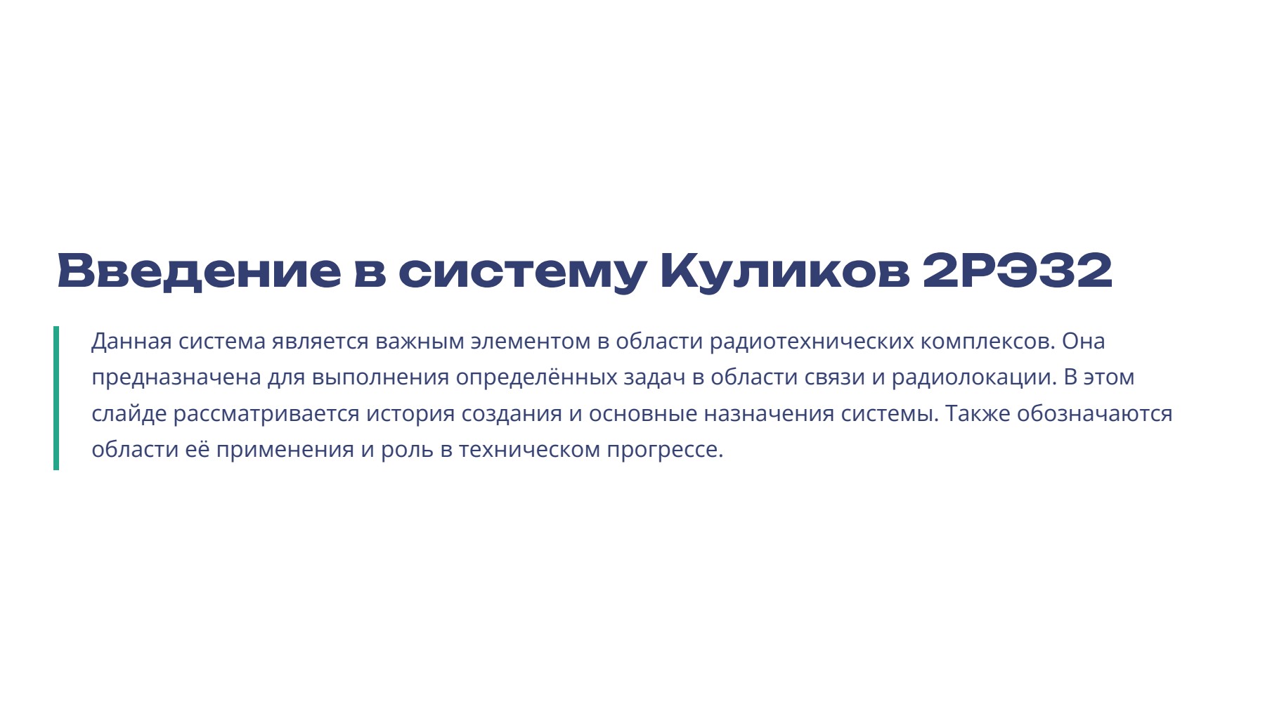 Слайд 2