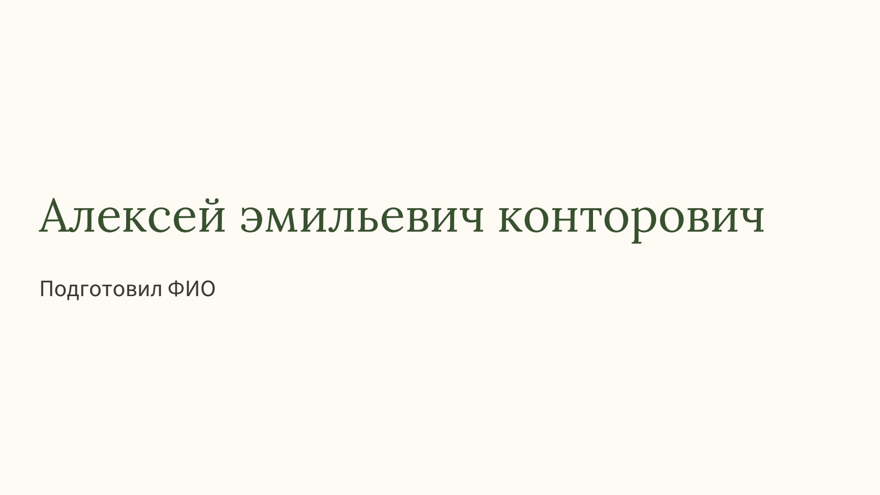 Слайд 1