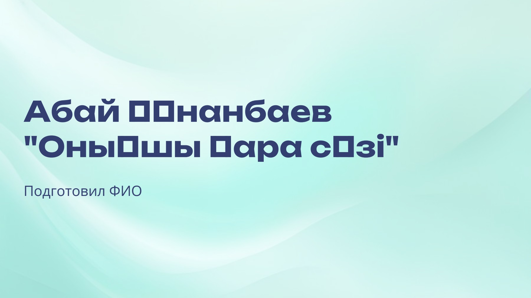 Слайд 1