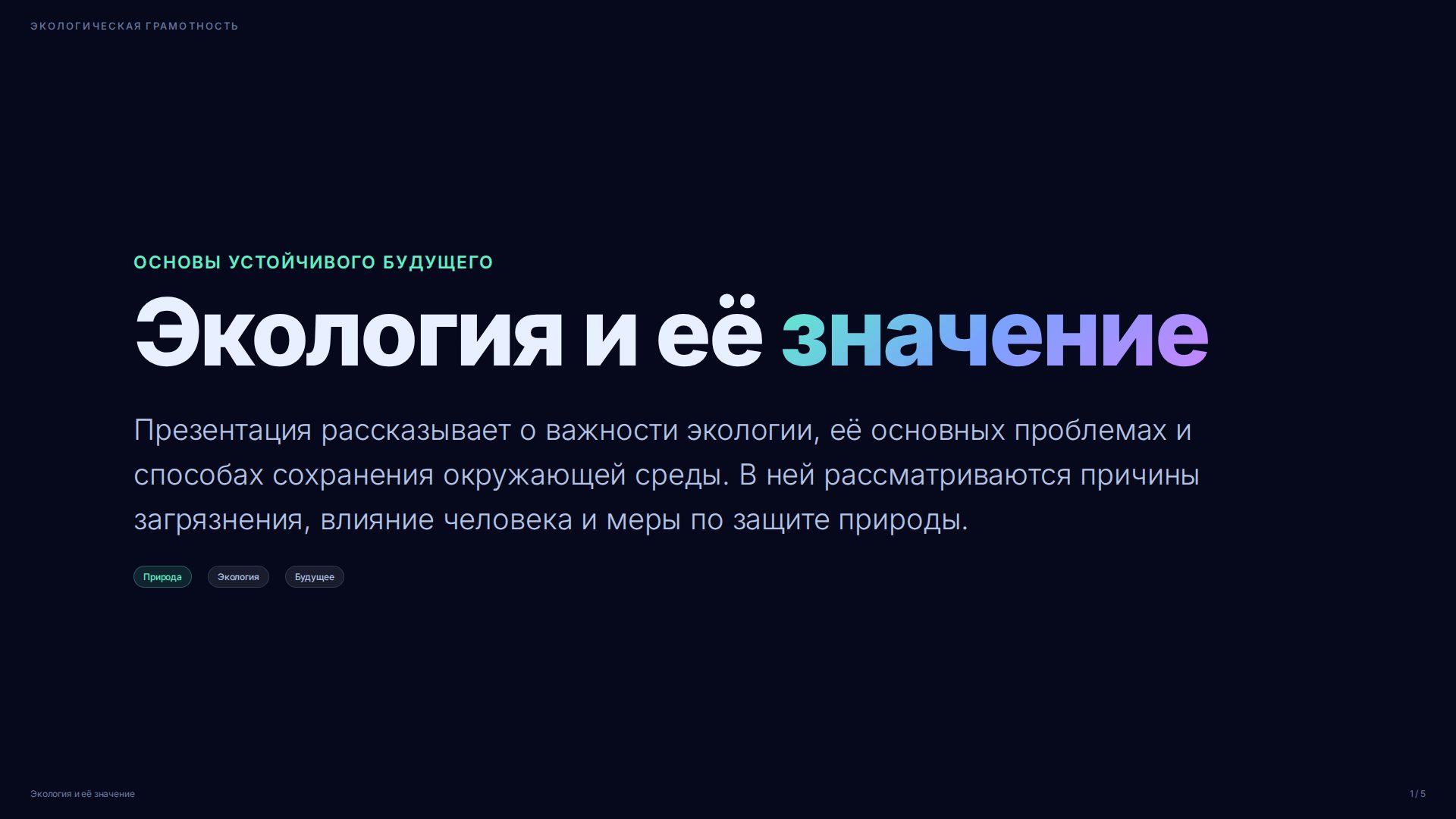 Слайд 1