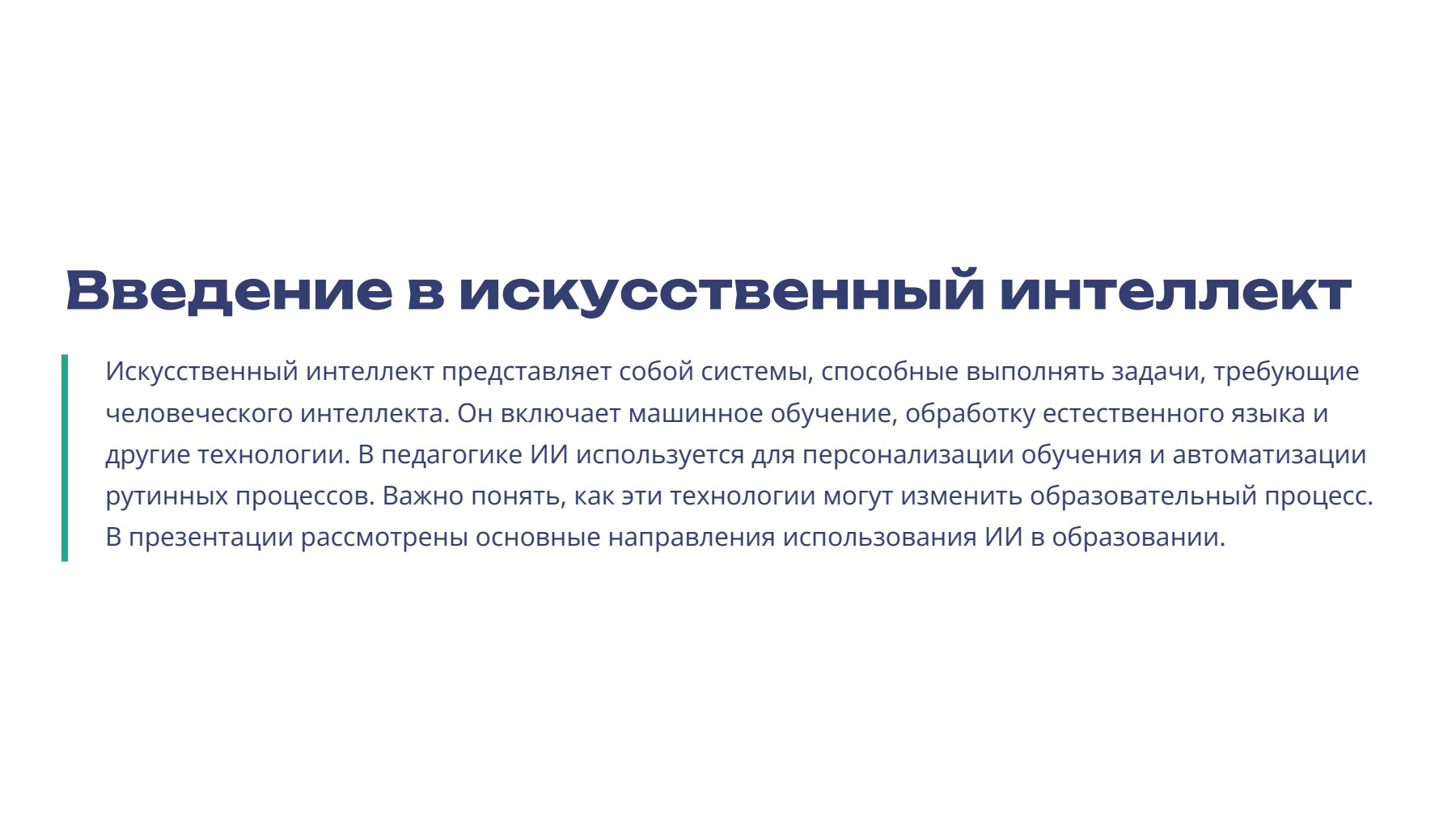 Слайд 2