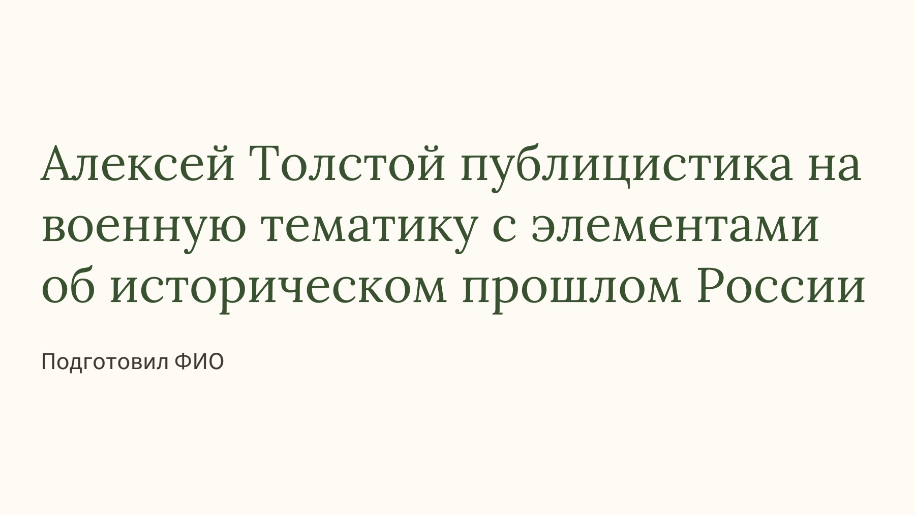 Слайд 1