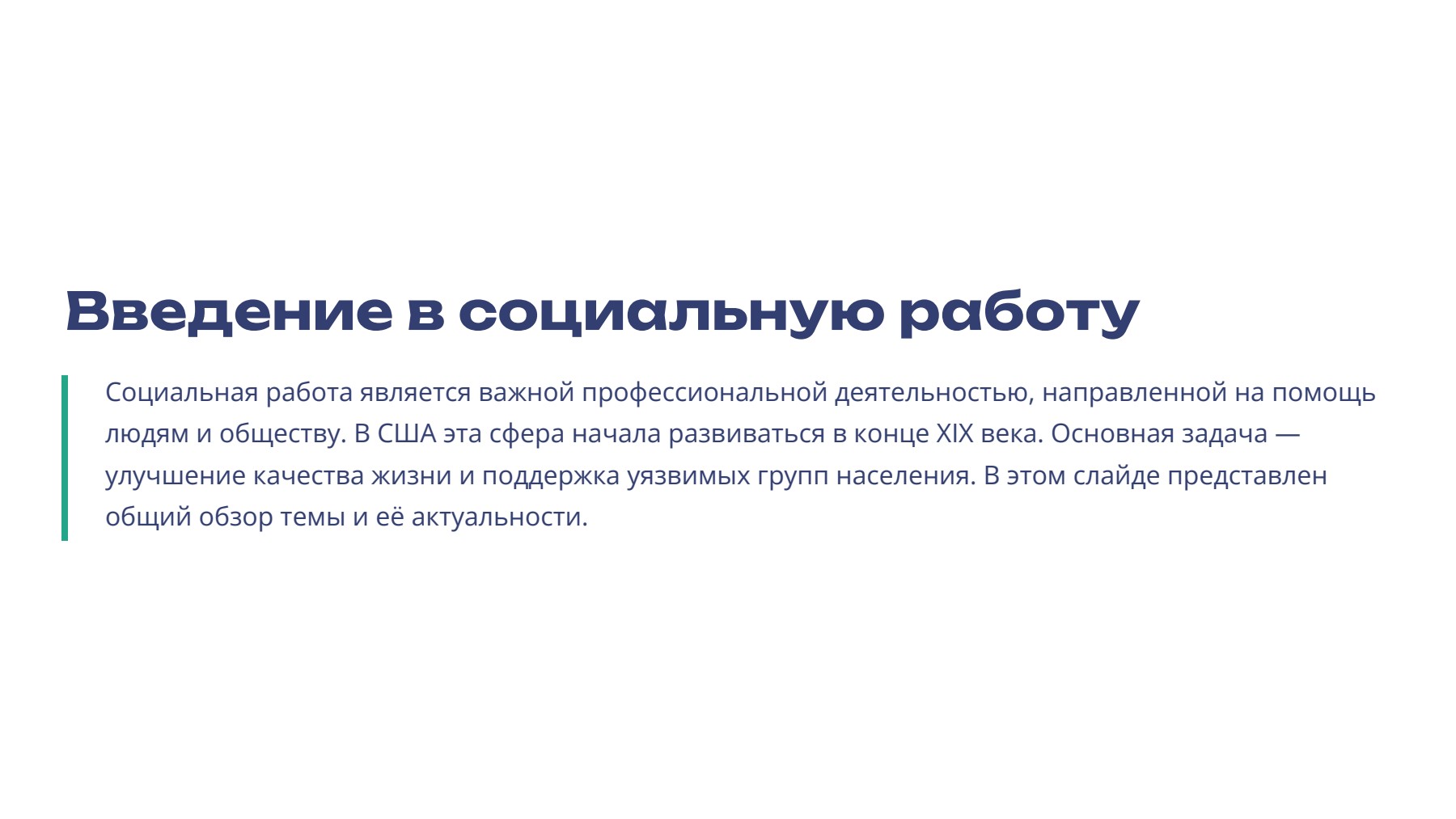Слайд 2