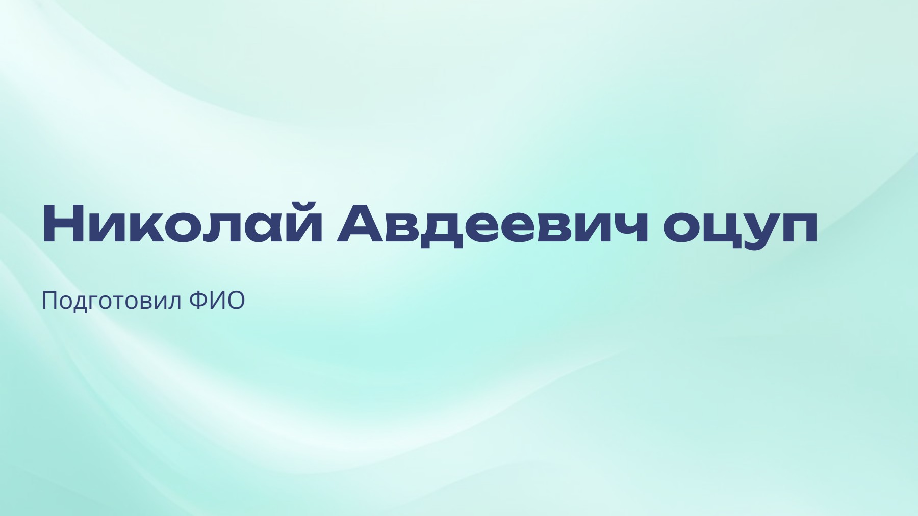Слайд 1