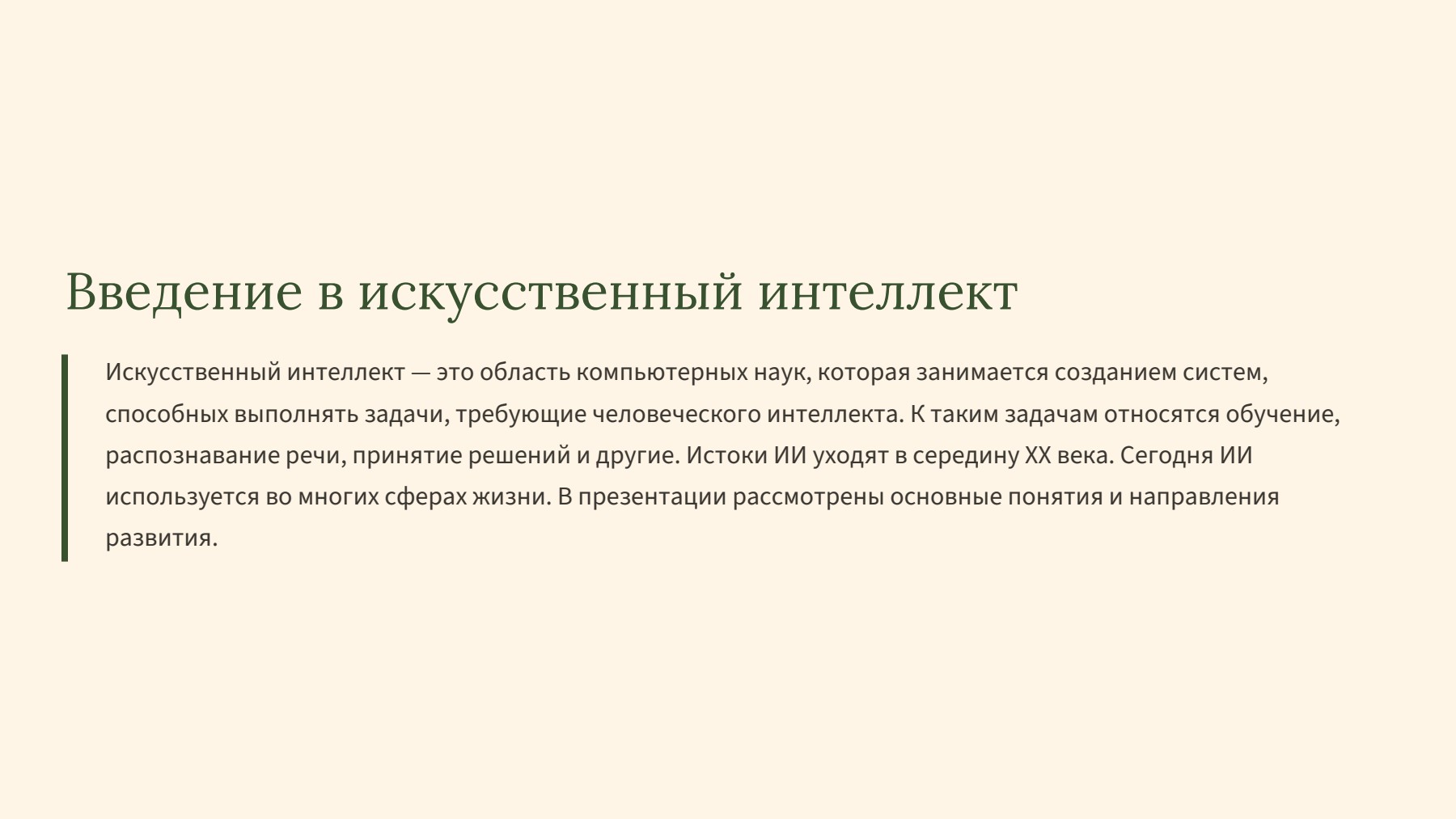 Слайд 2