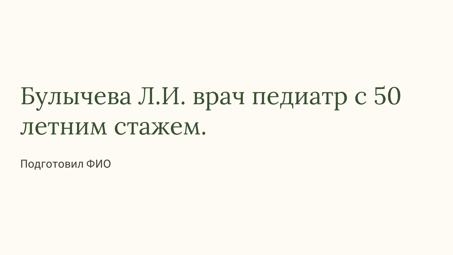 Слайд 1