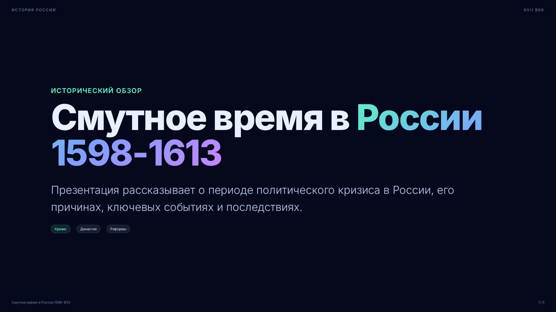 Слайд 1