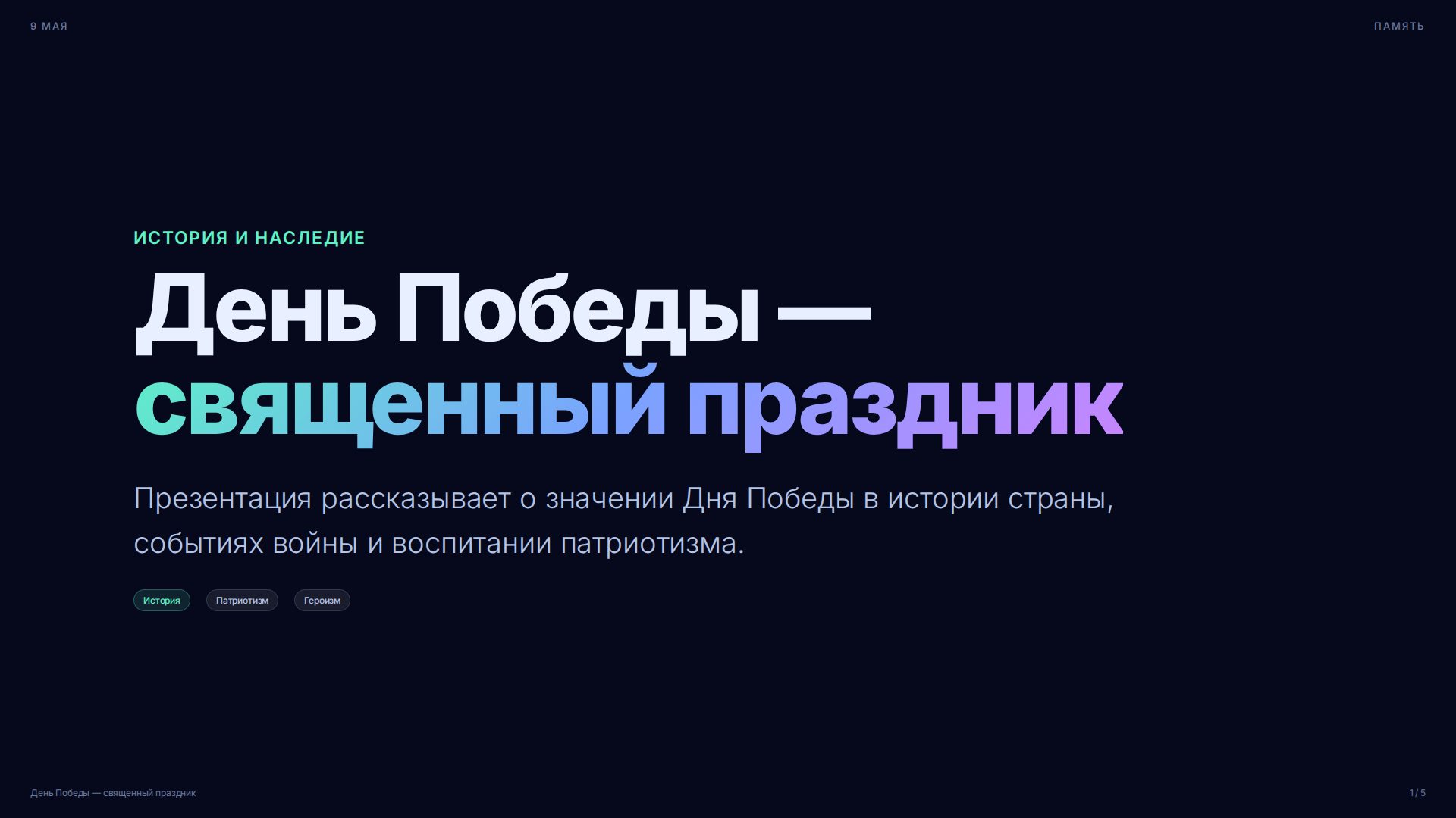 Слайд 1