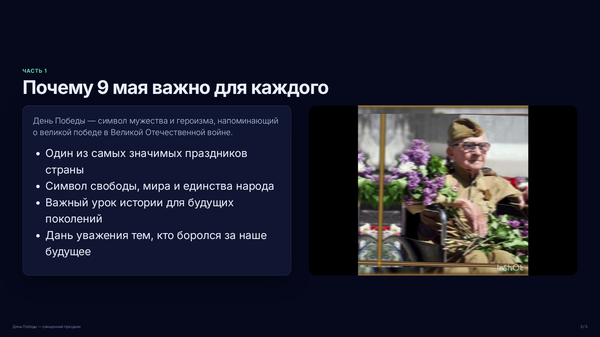 Слайд 3