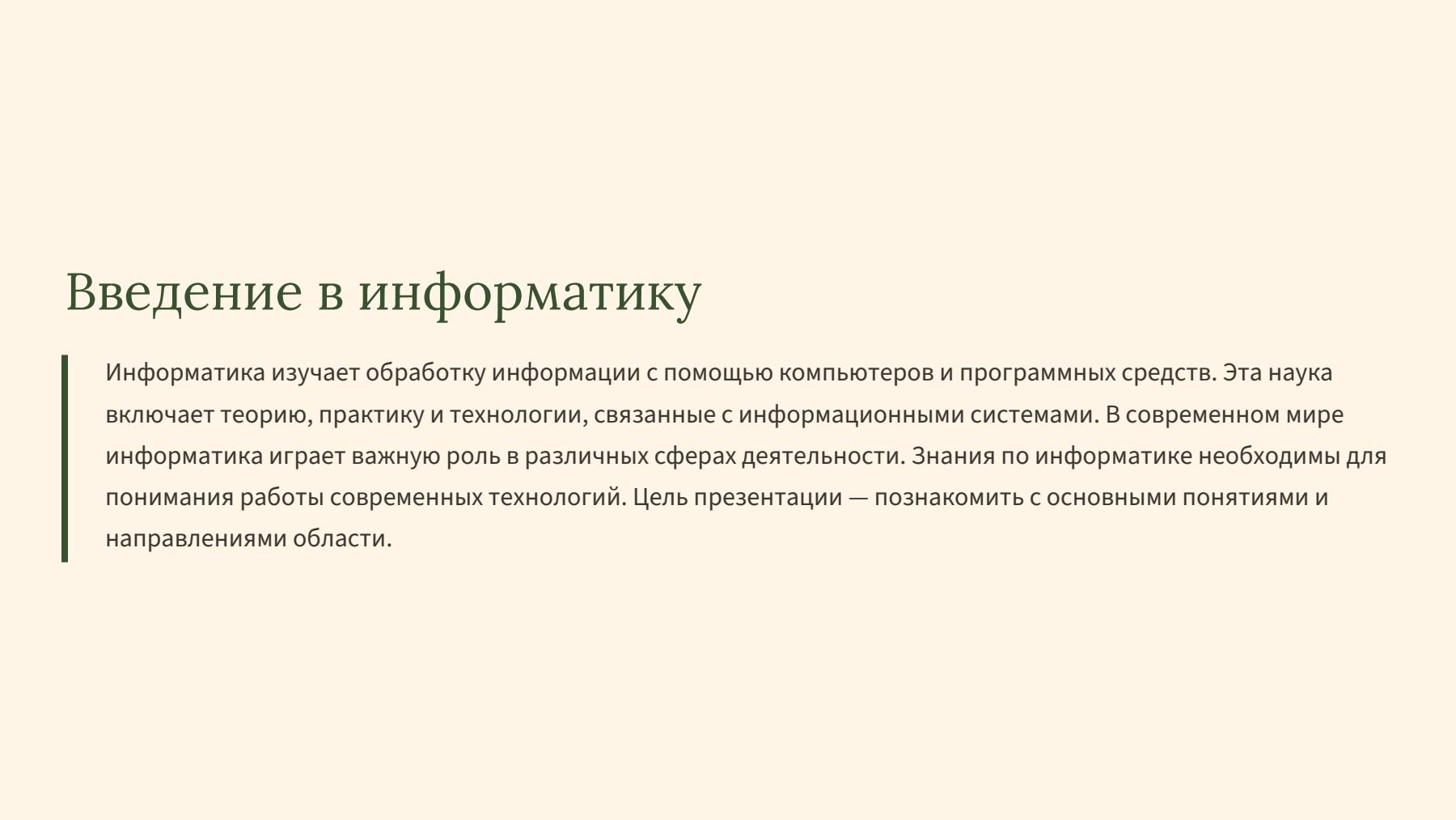 Слайд 2