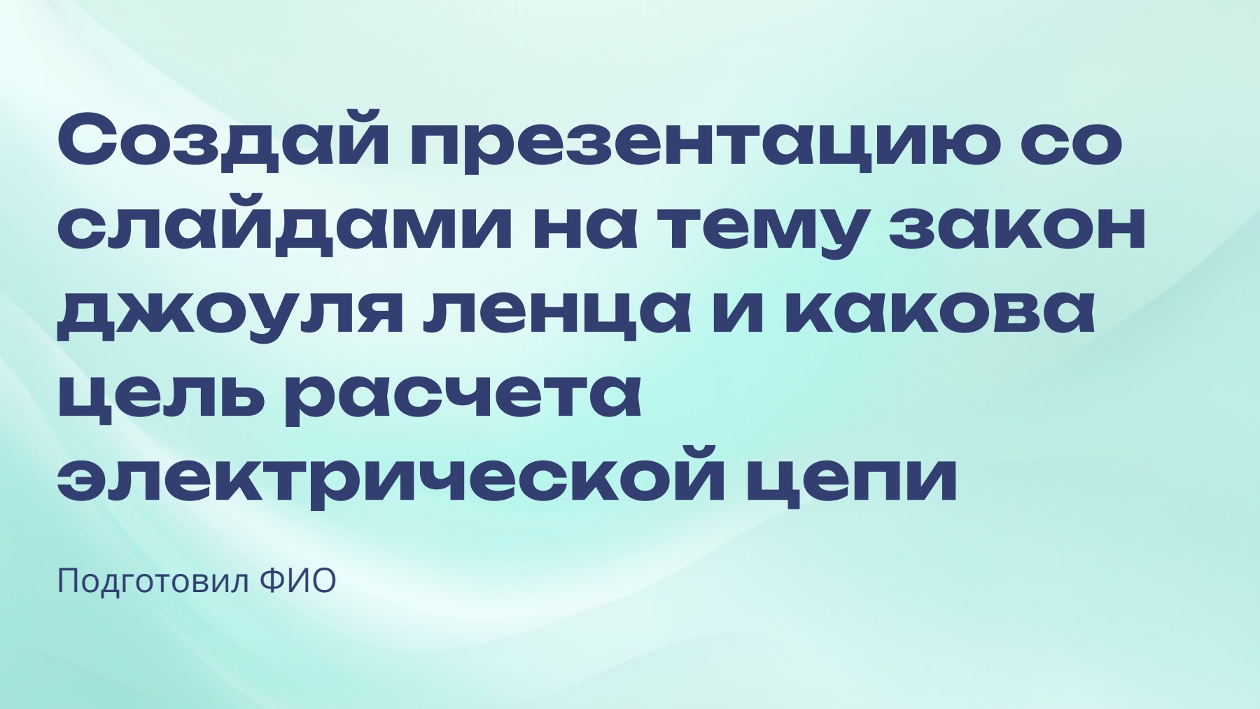Слайд 1