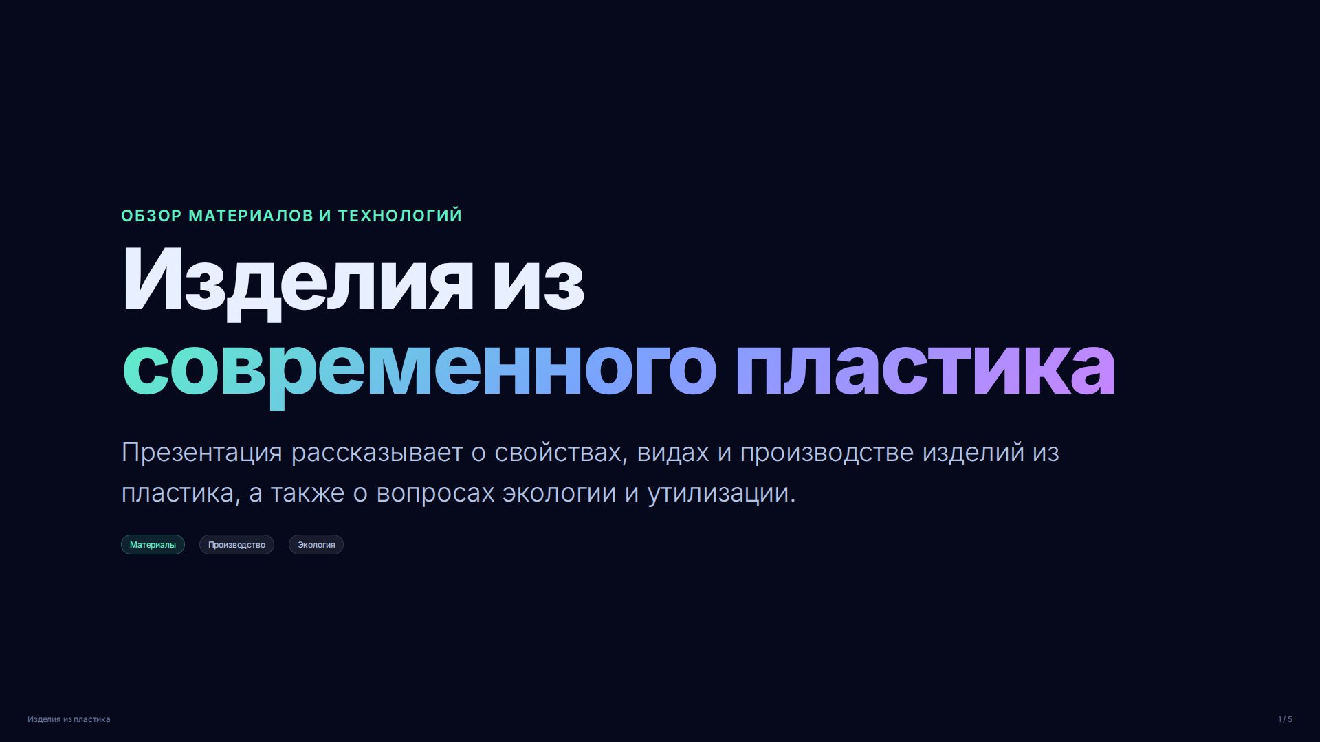 Слайд 1