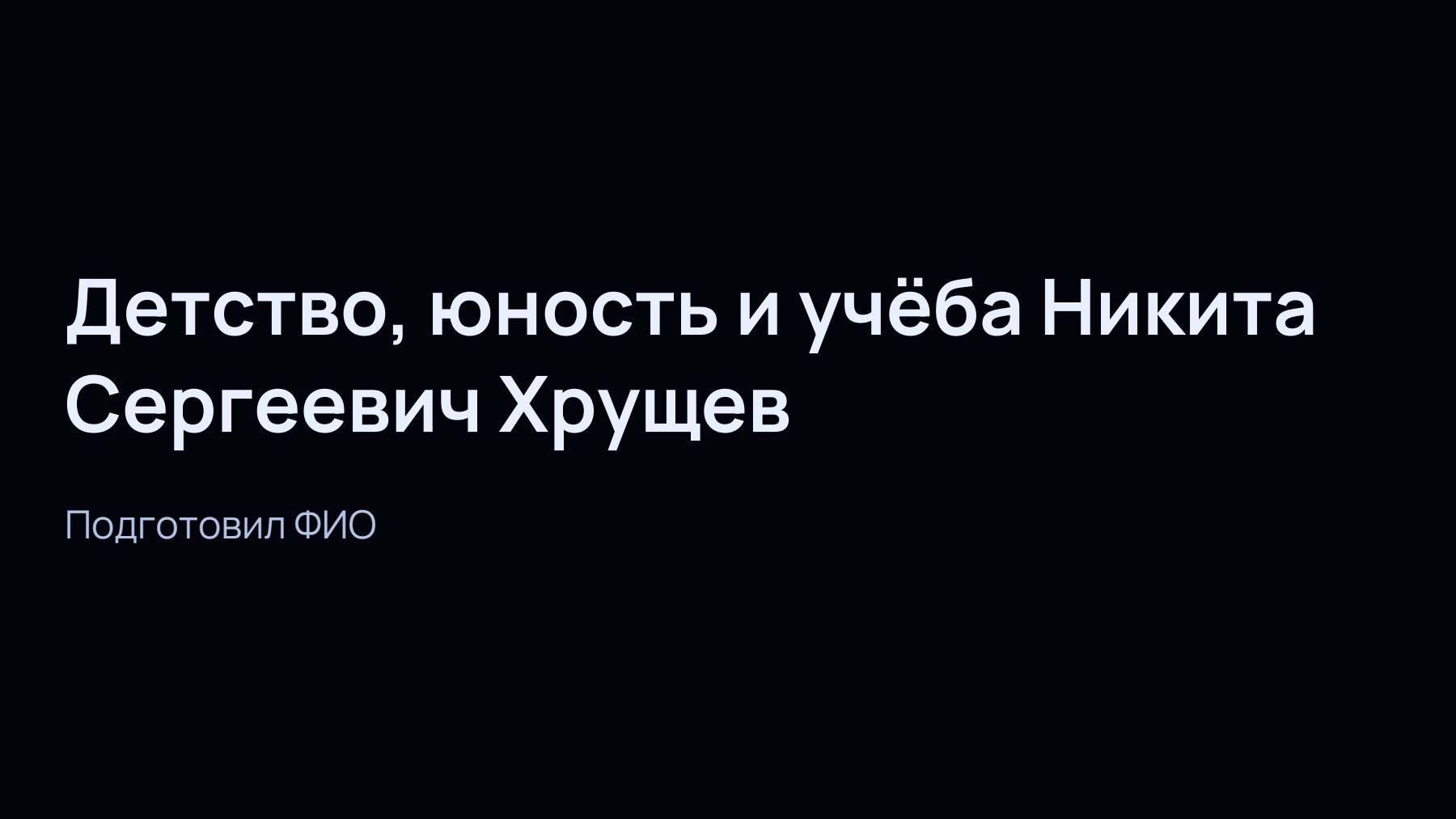 Слайд 1