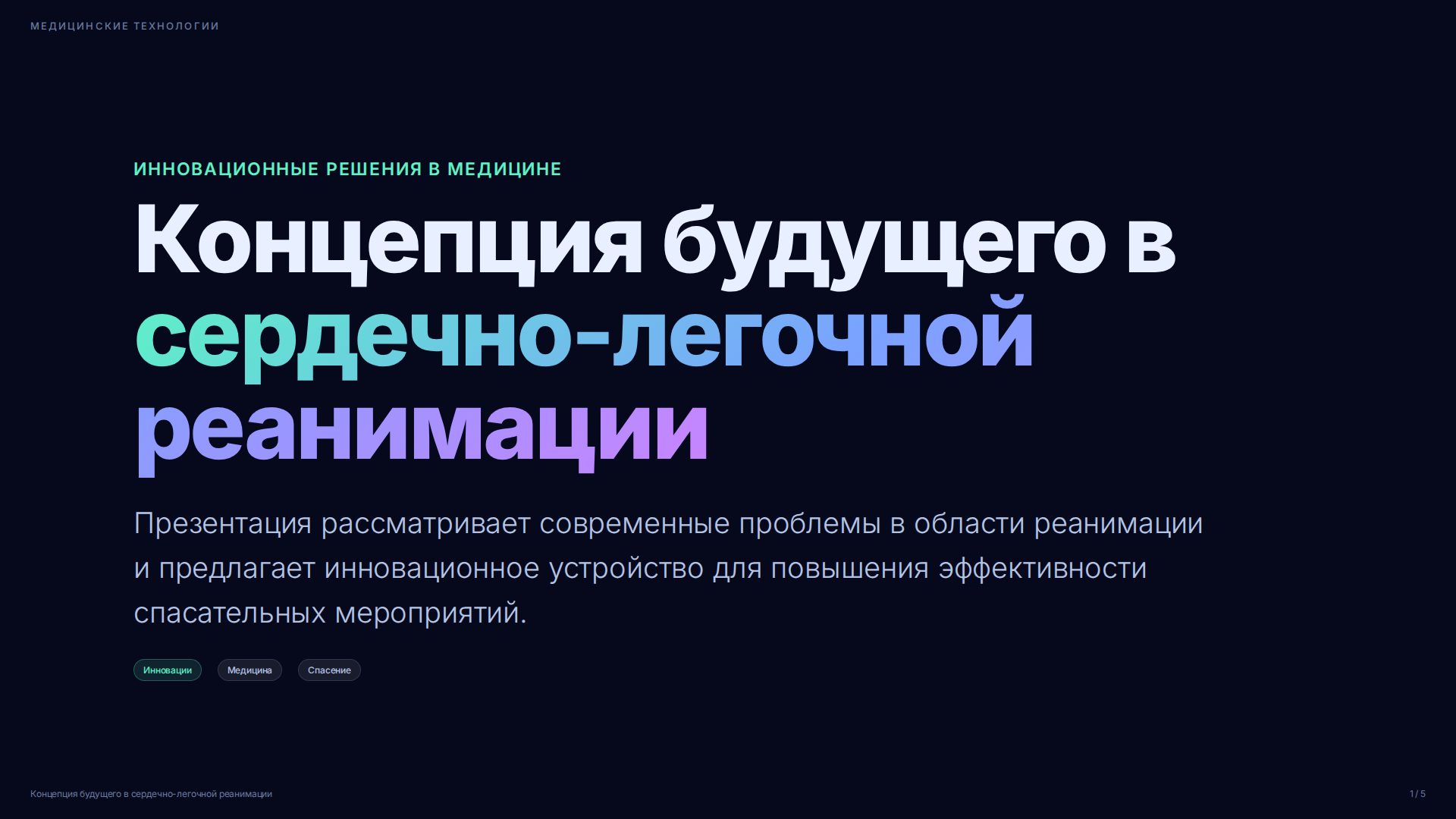 Слайд 1