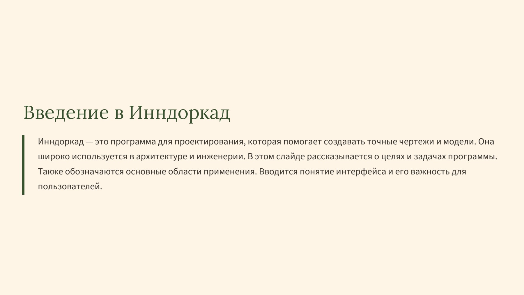 Слайд 2