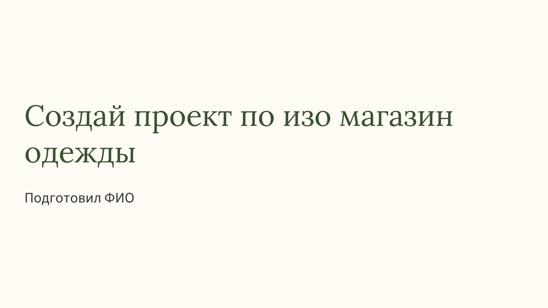 Слайд 1