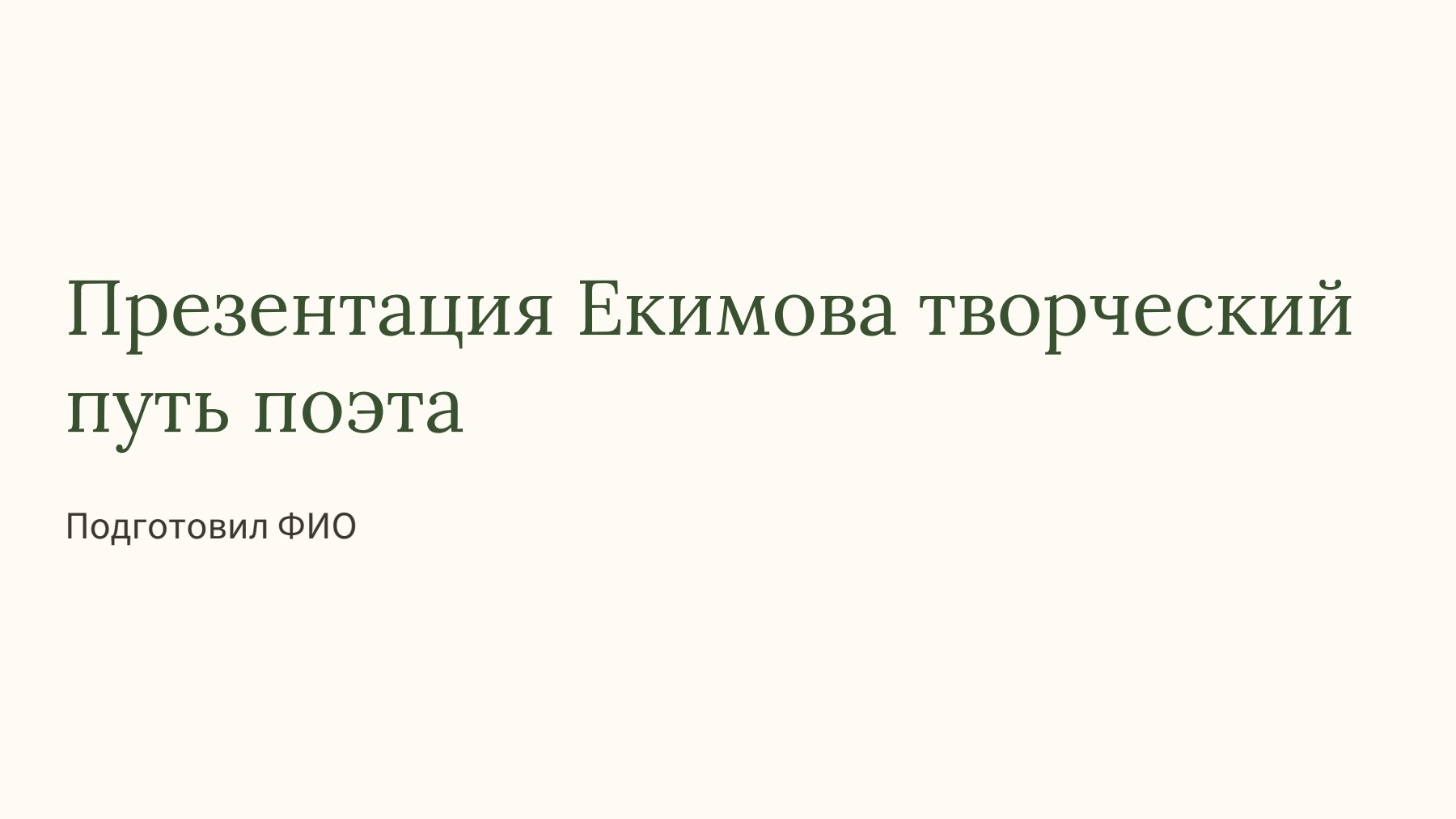 Слайд 1