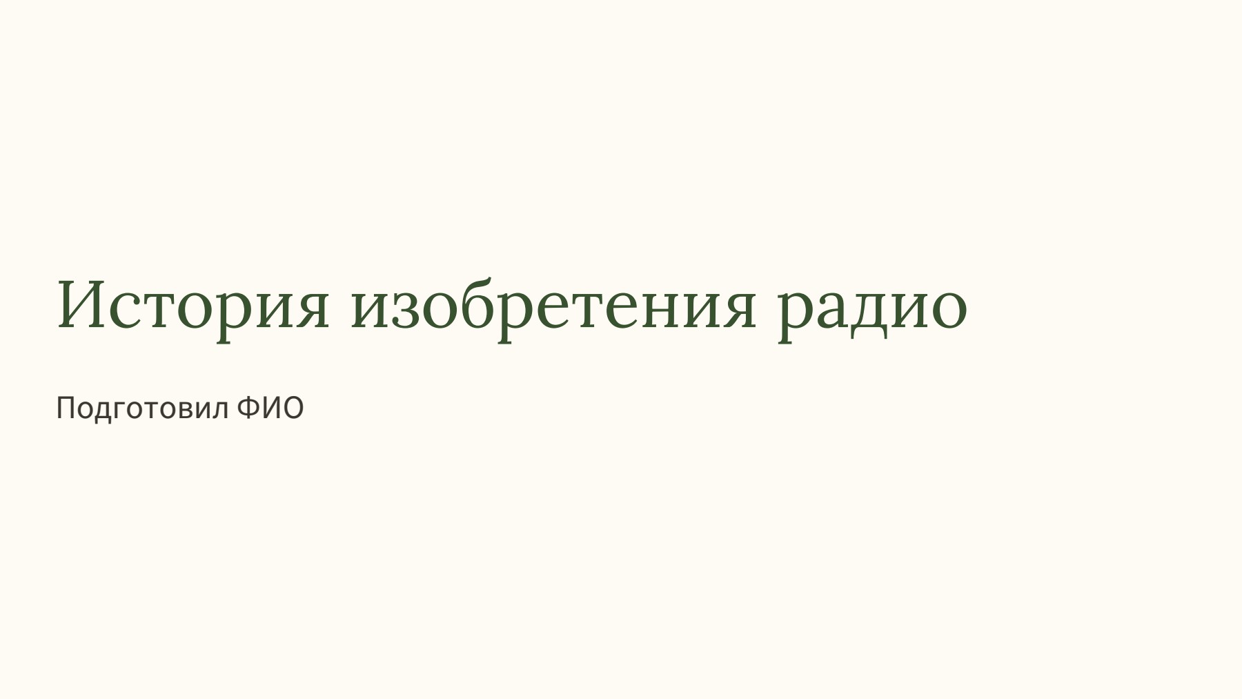 Слайд 1
