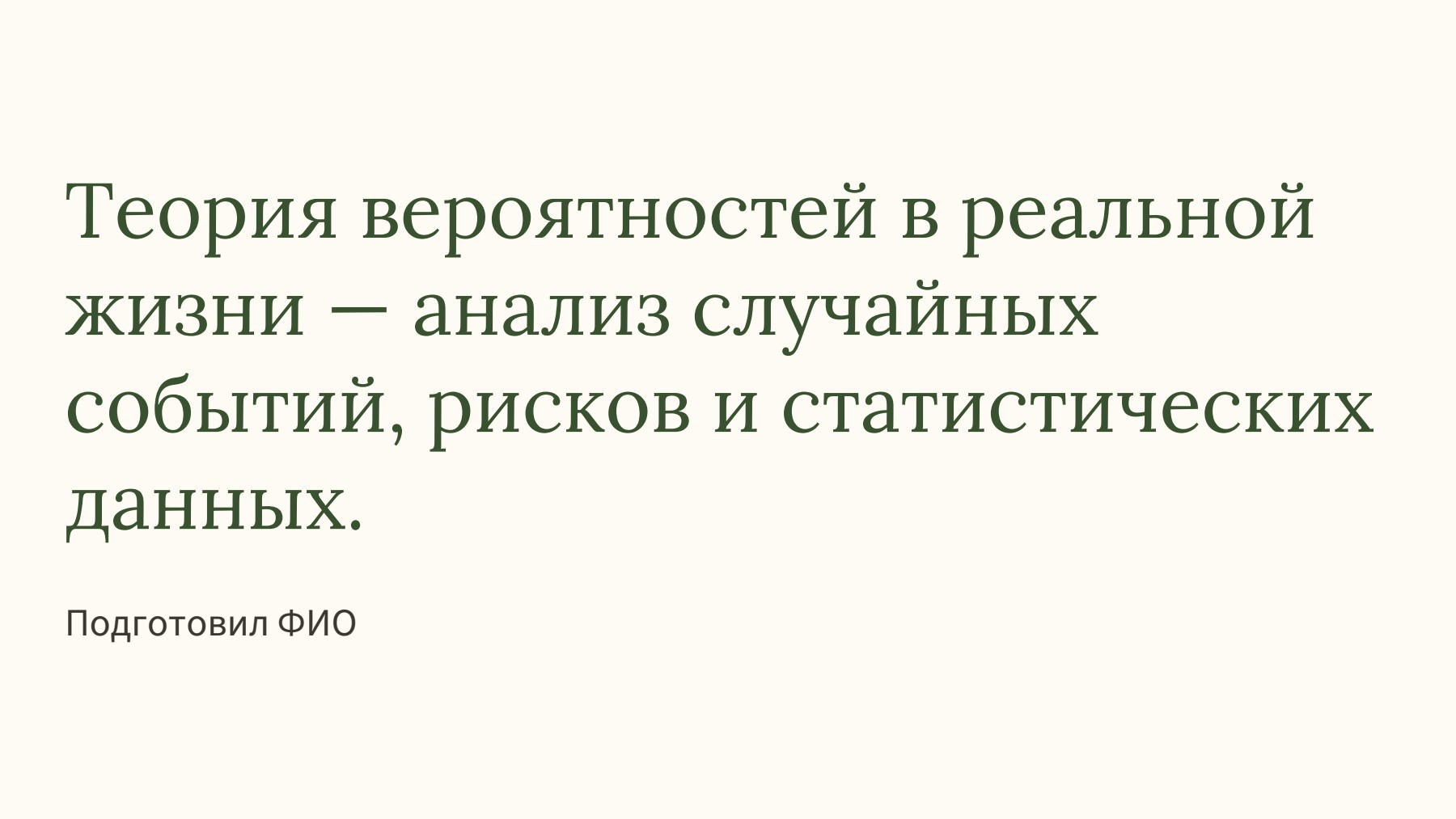 Слайд 1