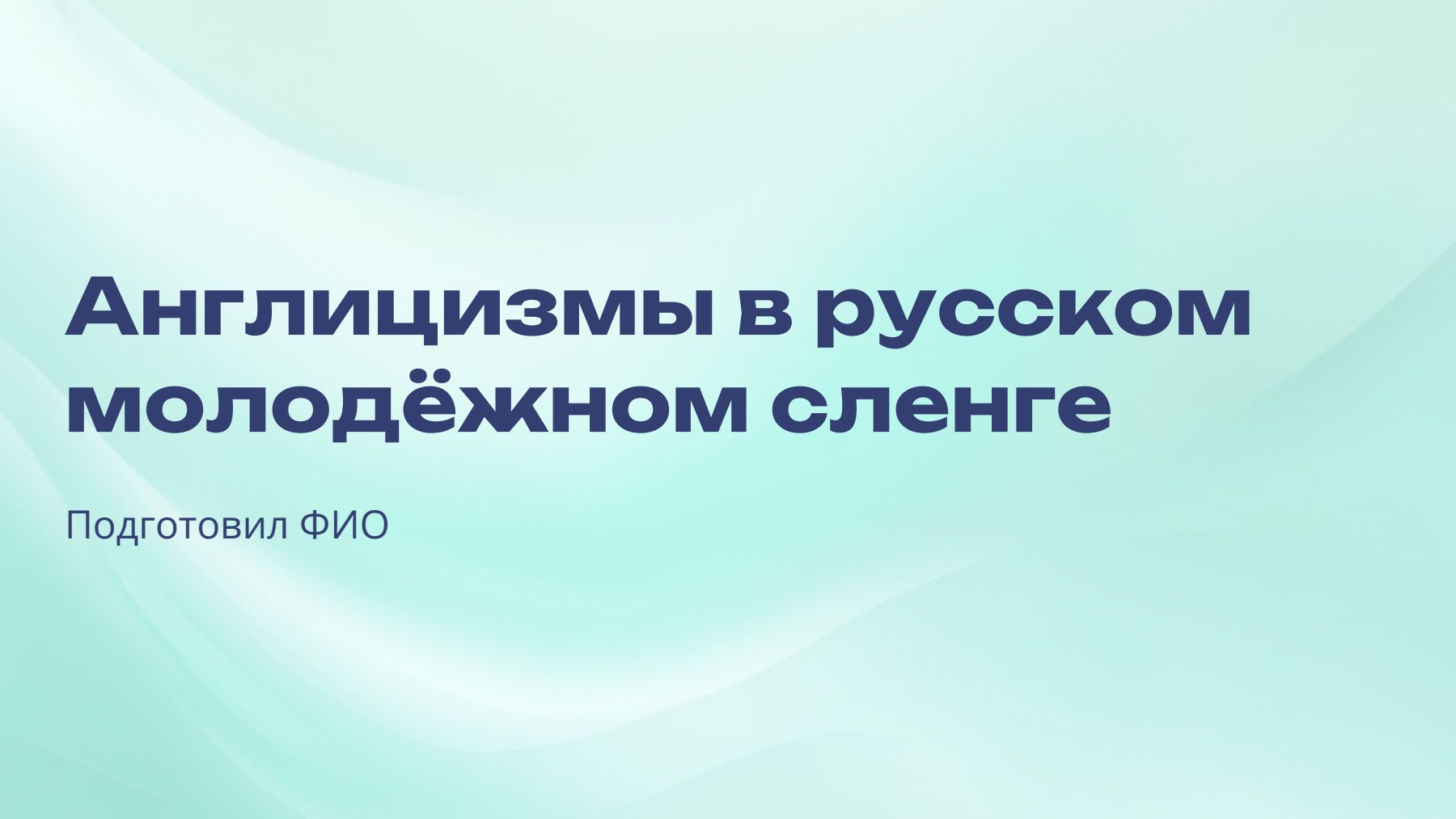 Слайд 1