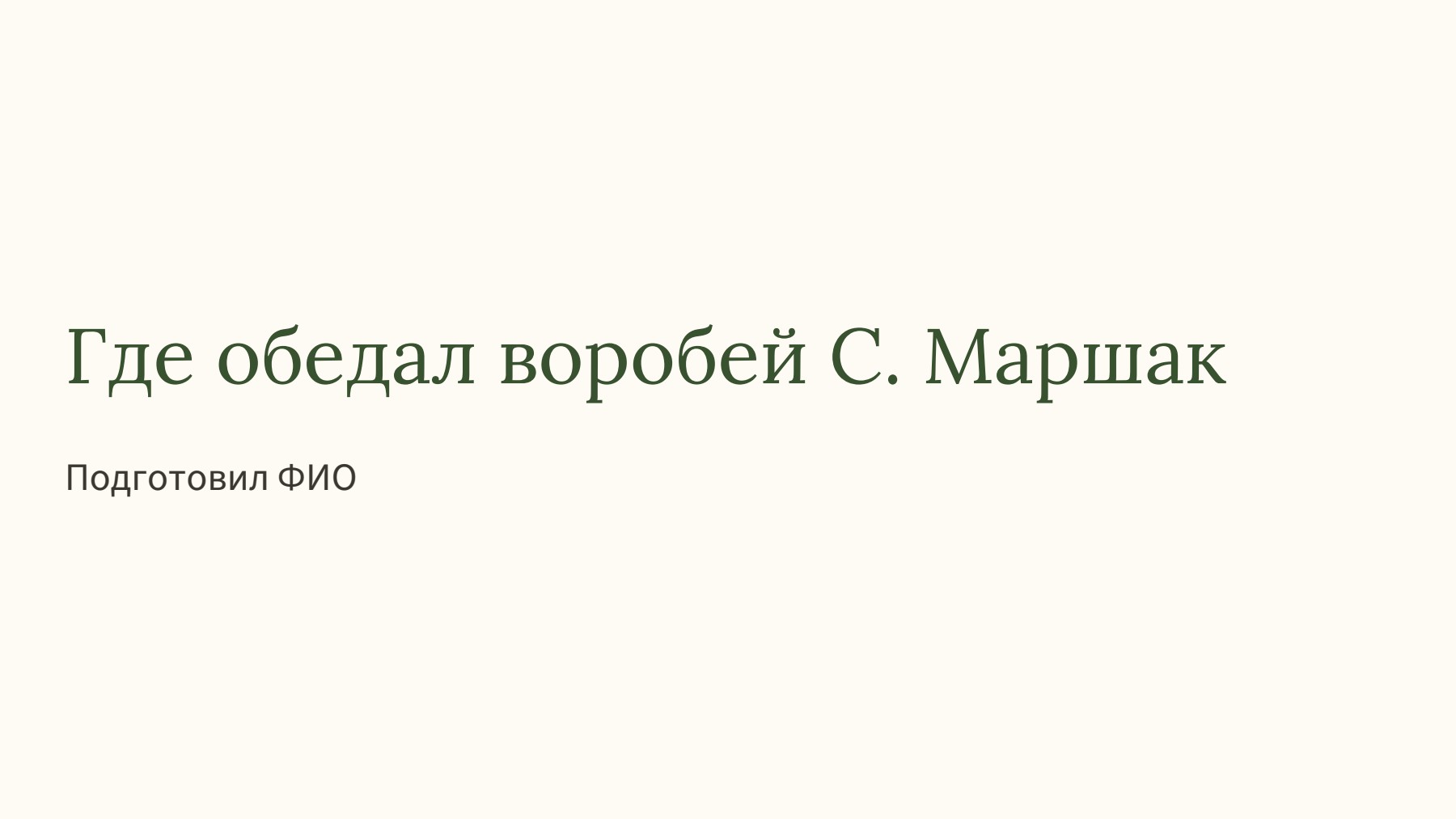 Слайд 1