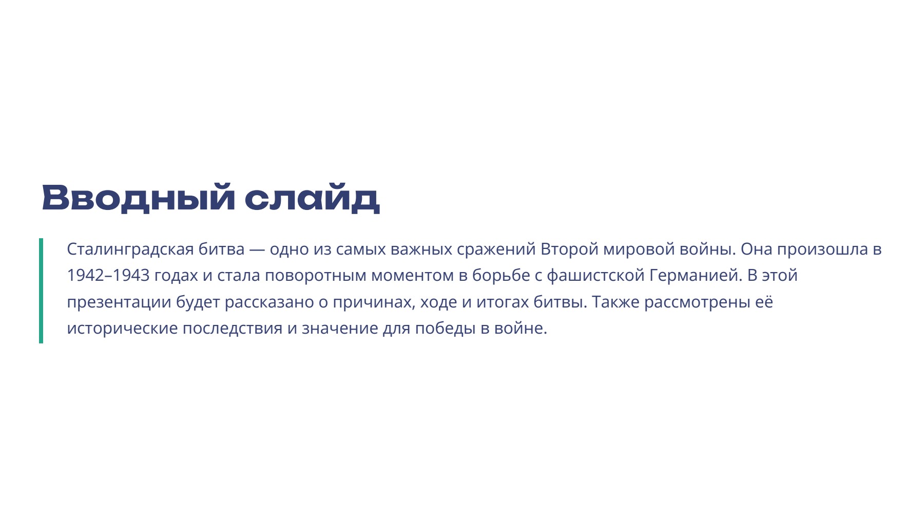 Слайд 2