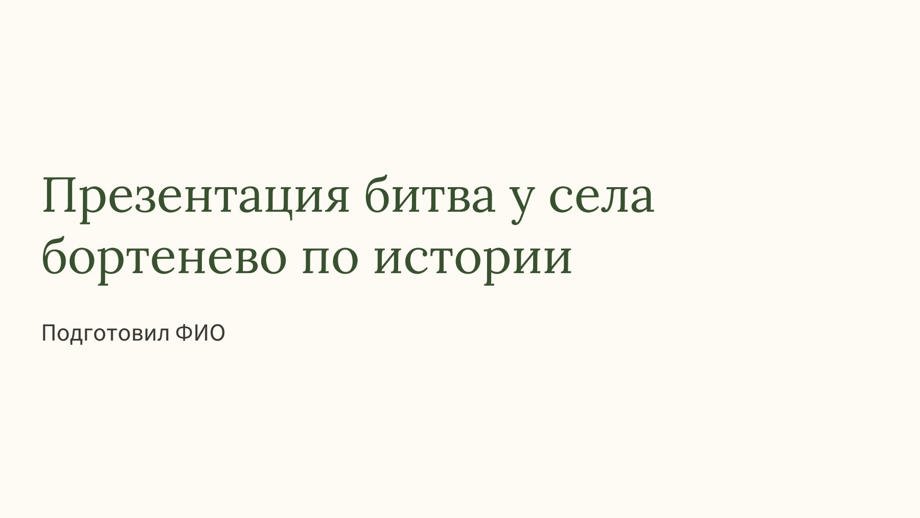 Слайд 1